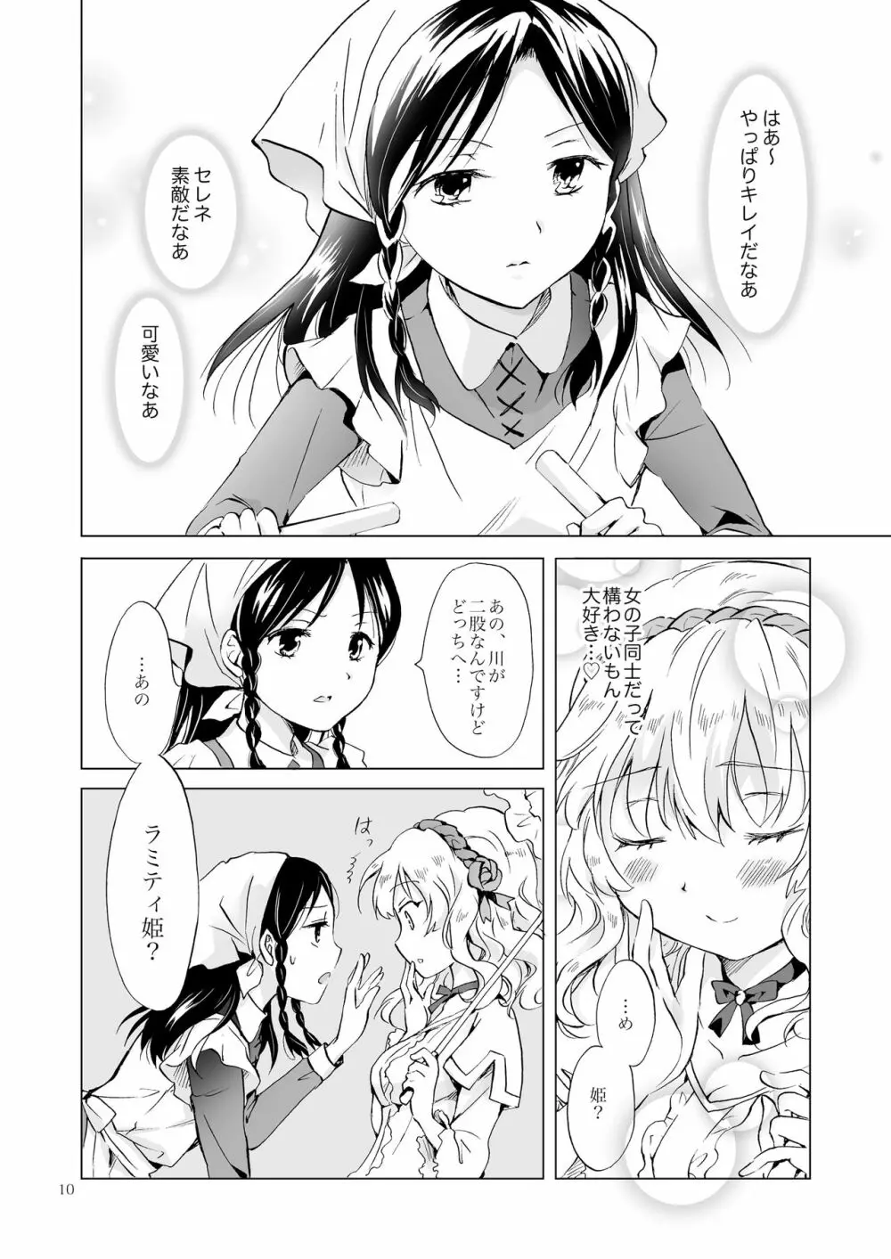 姫様と奴隷ちゃん Page.9