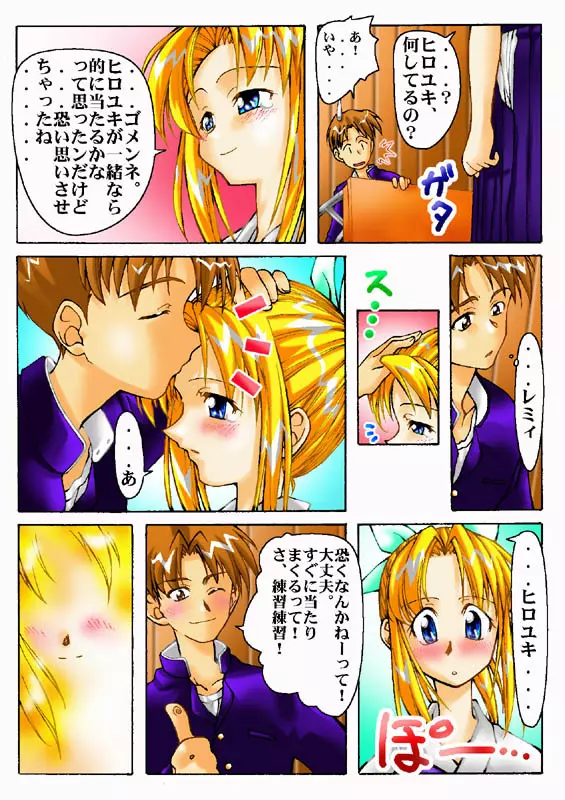 はっぴーですか？レミィちゃん Page.3