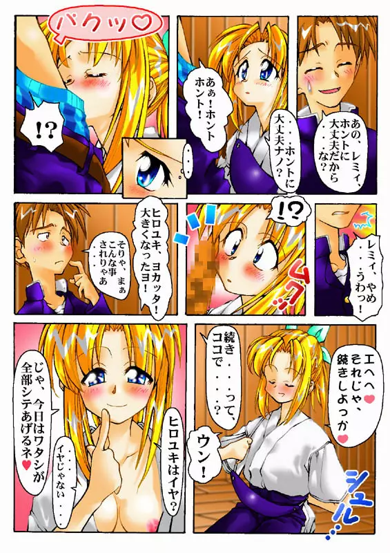 はっぴーですか？レミィちゃん Page.5