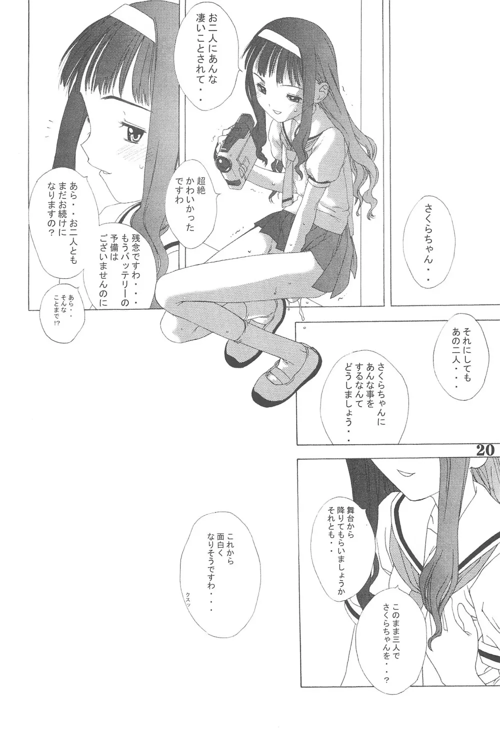 魂 Page.20