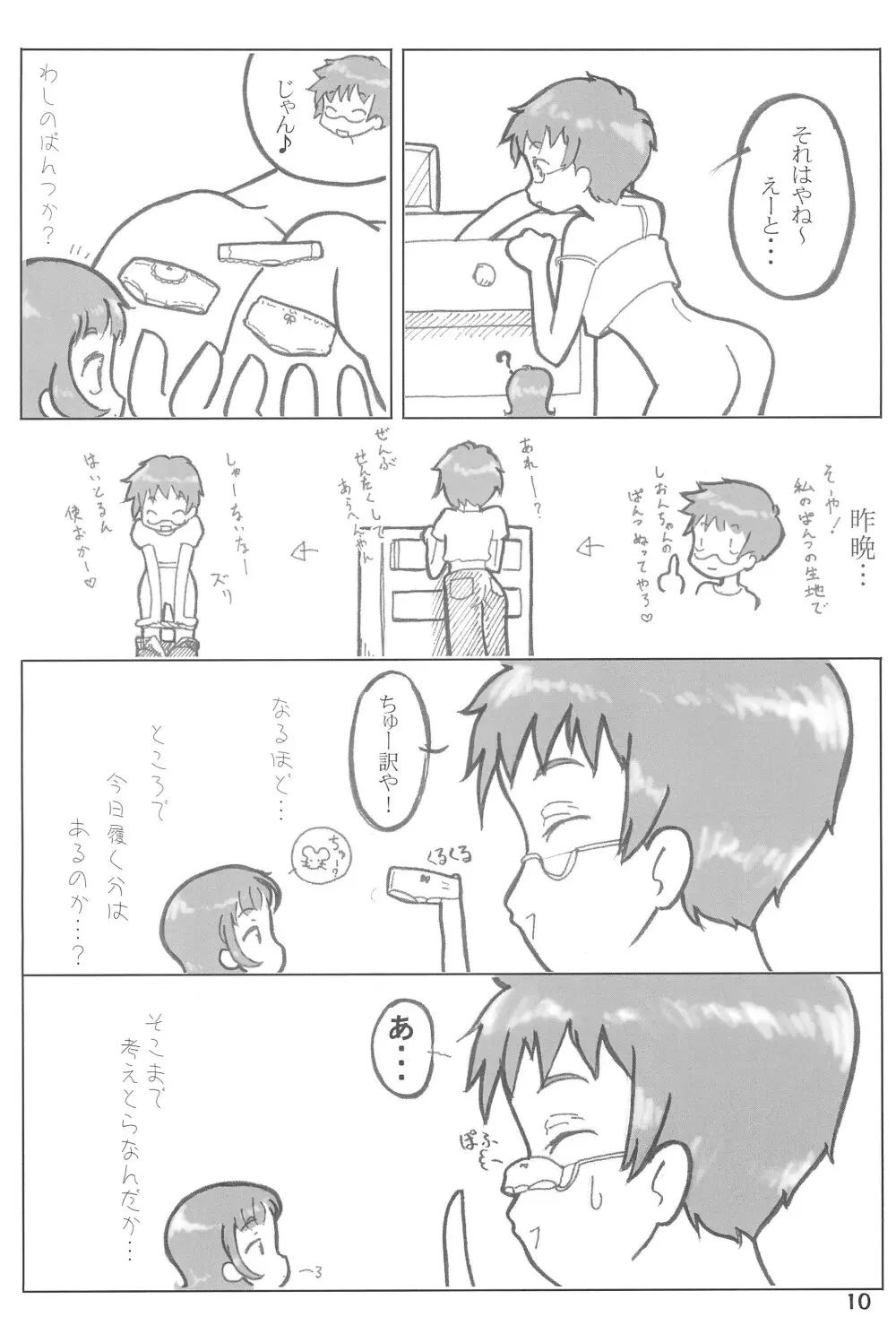 あいてむぱんつ Page.10