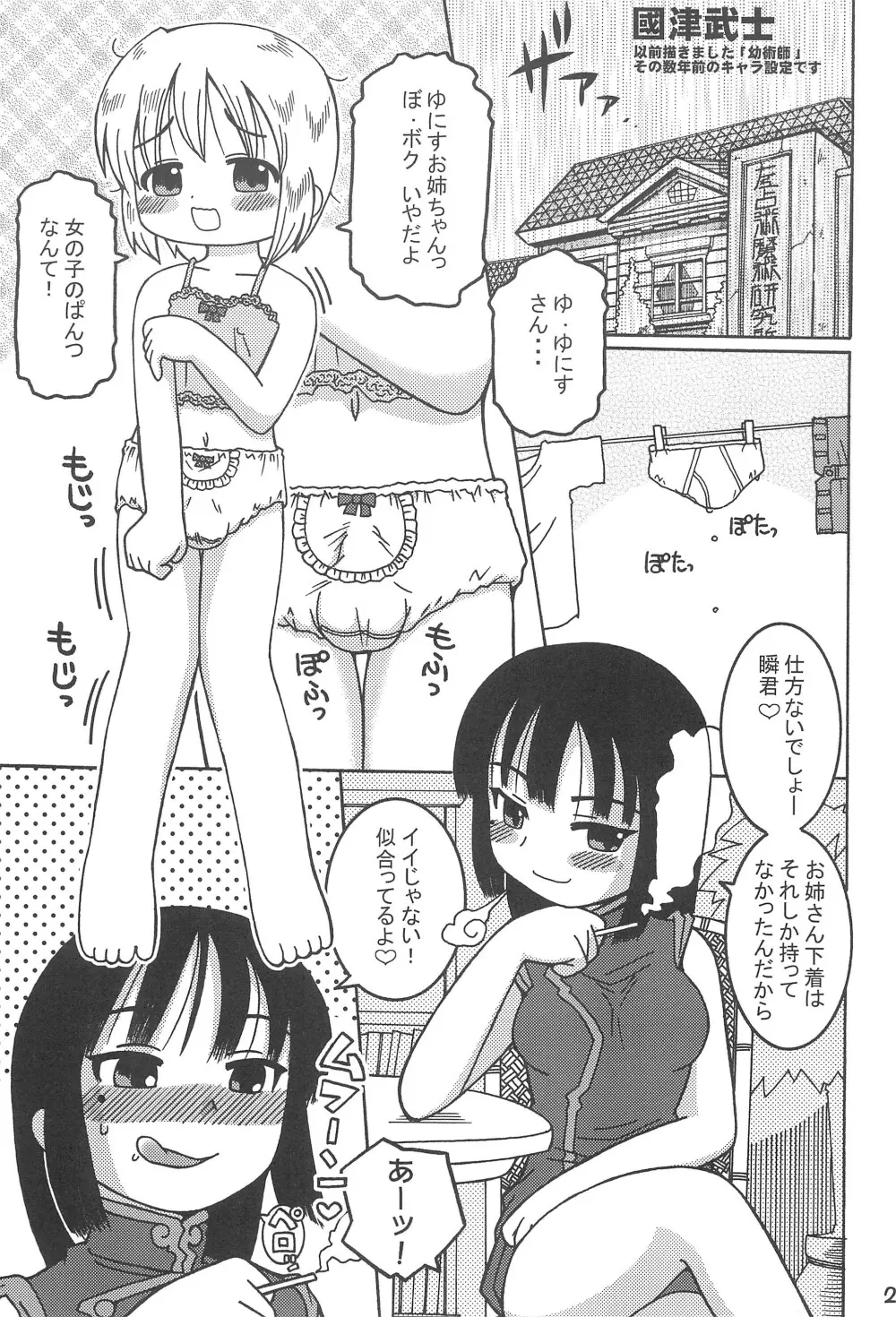 あいてむぱんつ Page.29