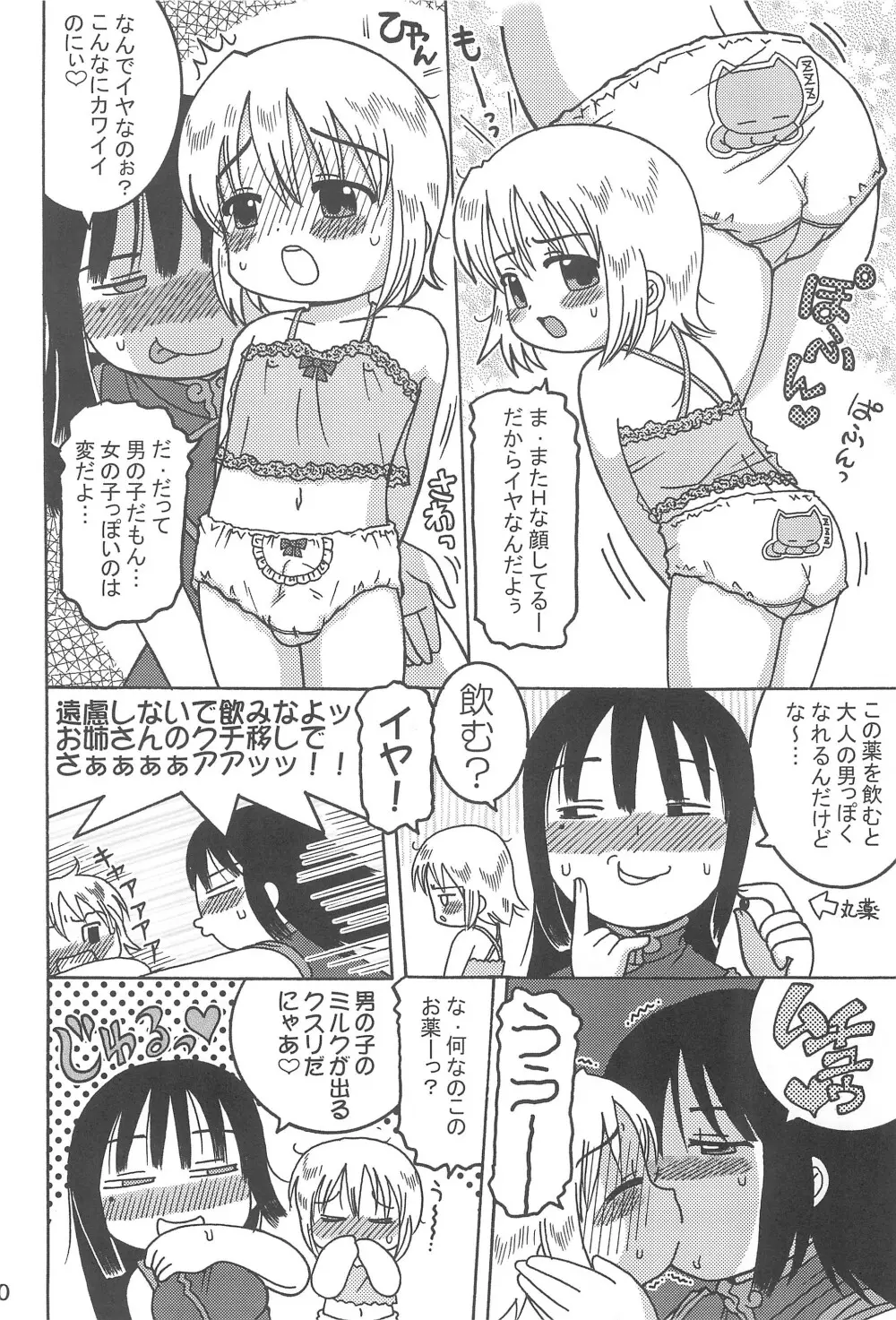 あいてむぱんつ Page.30