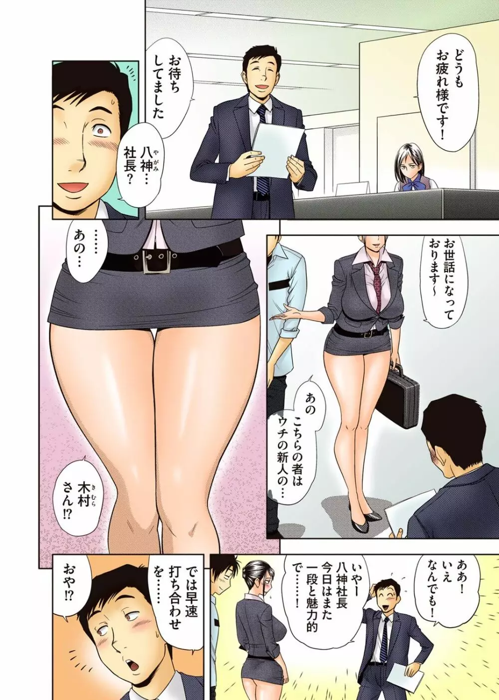 あぁん ムッチリ巨乳お姉さん～打ち合わせでGood Job！～ Page.7