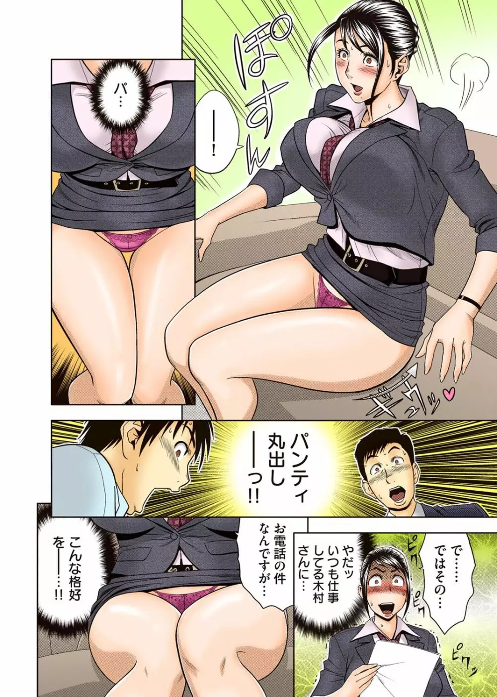 あぁん ムッチリ巨乳お姉さん～打ち合わせでGood Job！～ Page.9