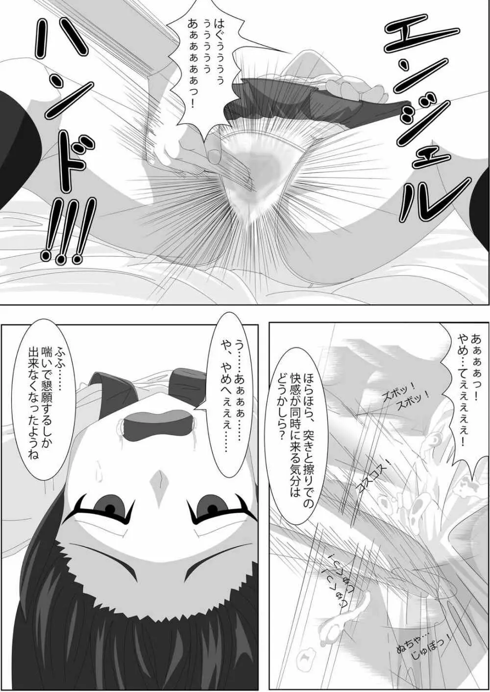 レズバトルマネージャー秋 前編 Page.22