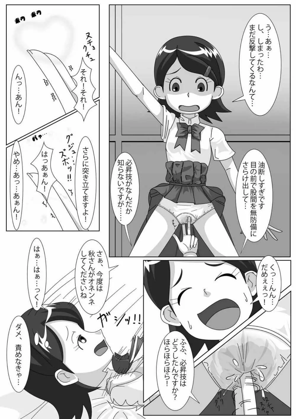 レズバトルマネージャー秋 前編 Page.33