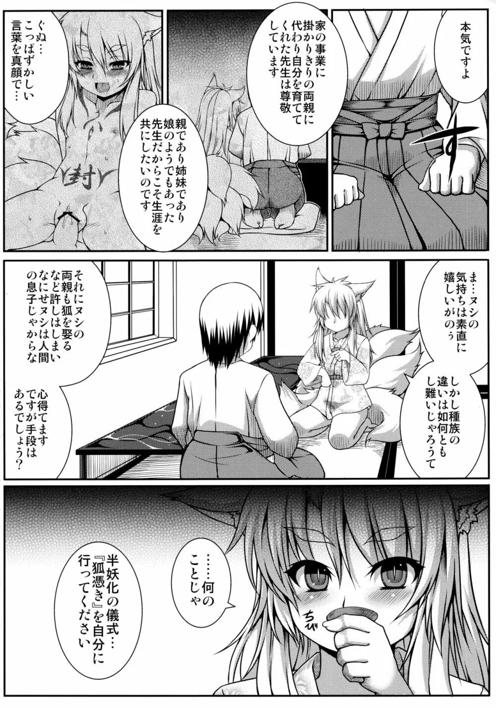 狐憑き Page.3