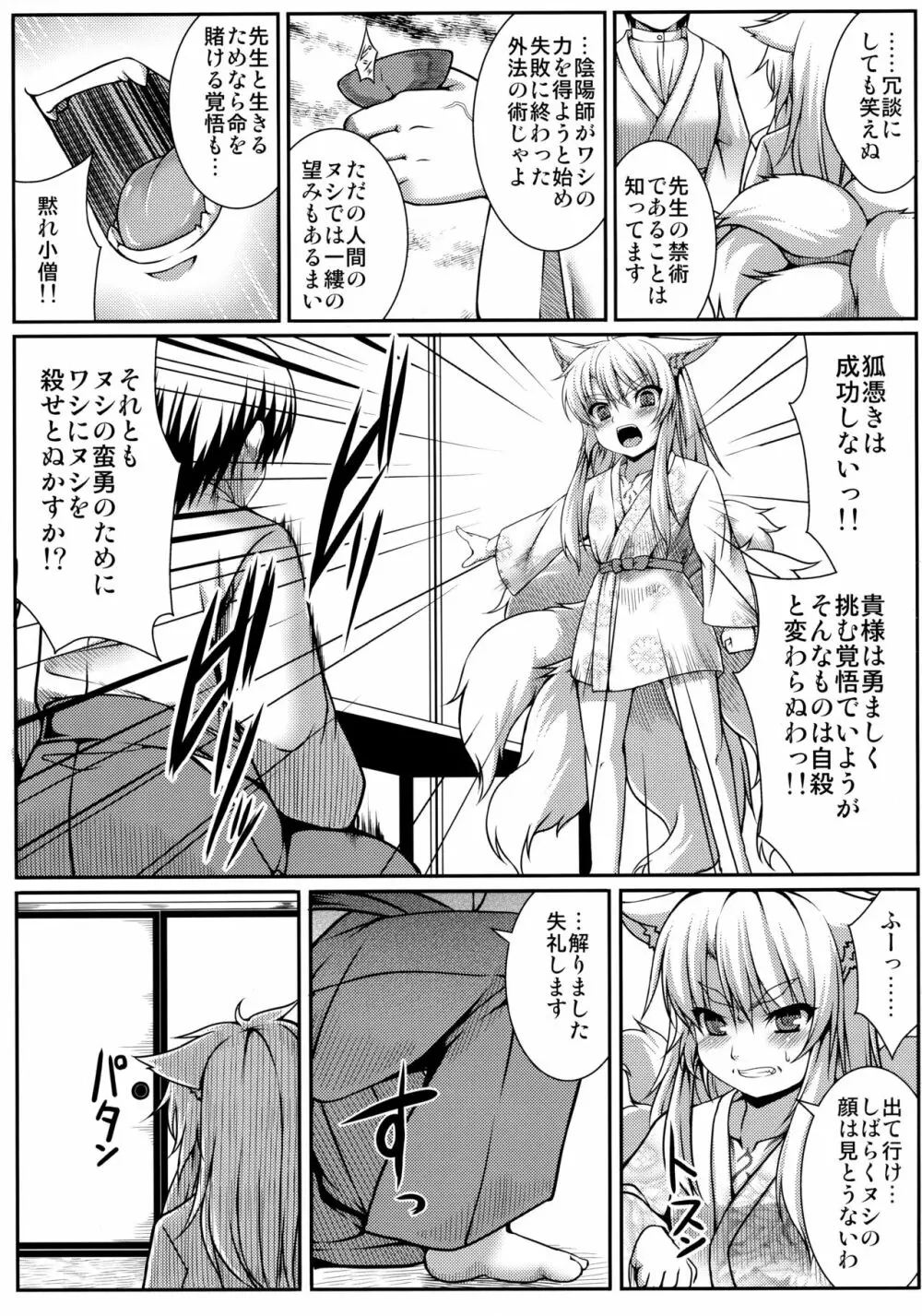 狐憑き Page.4