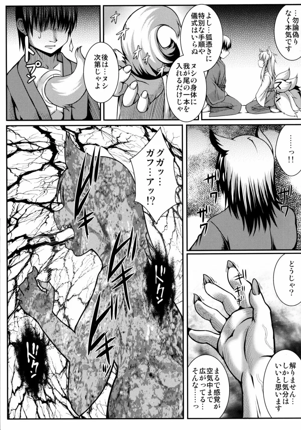 狐憑き Page.6