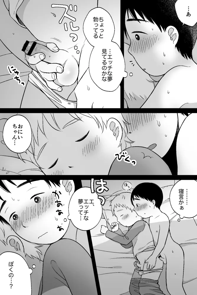 おはようとおやすみ Page.15