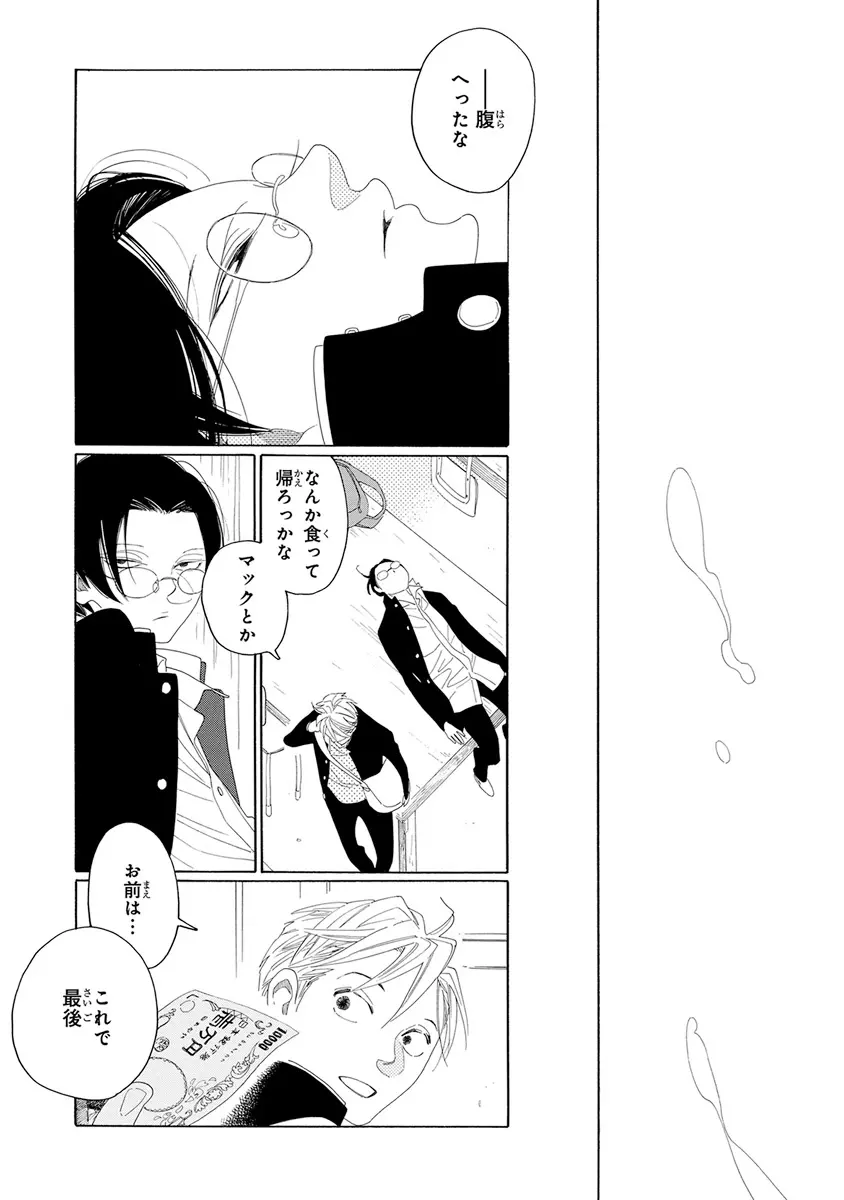 ピンクゴールド2 Page.64