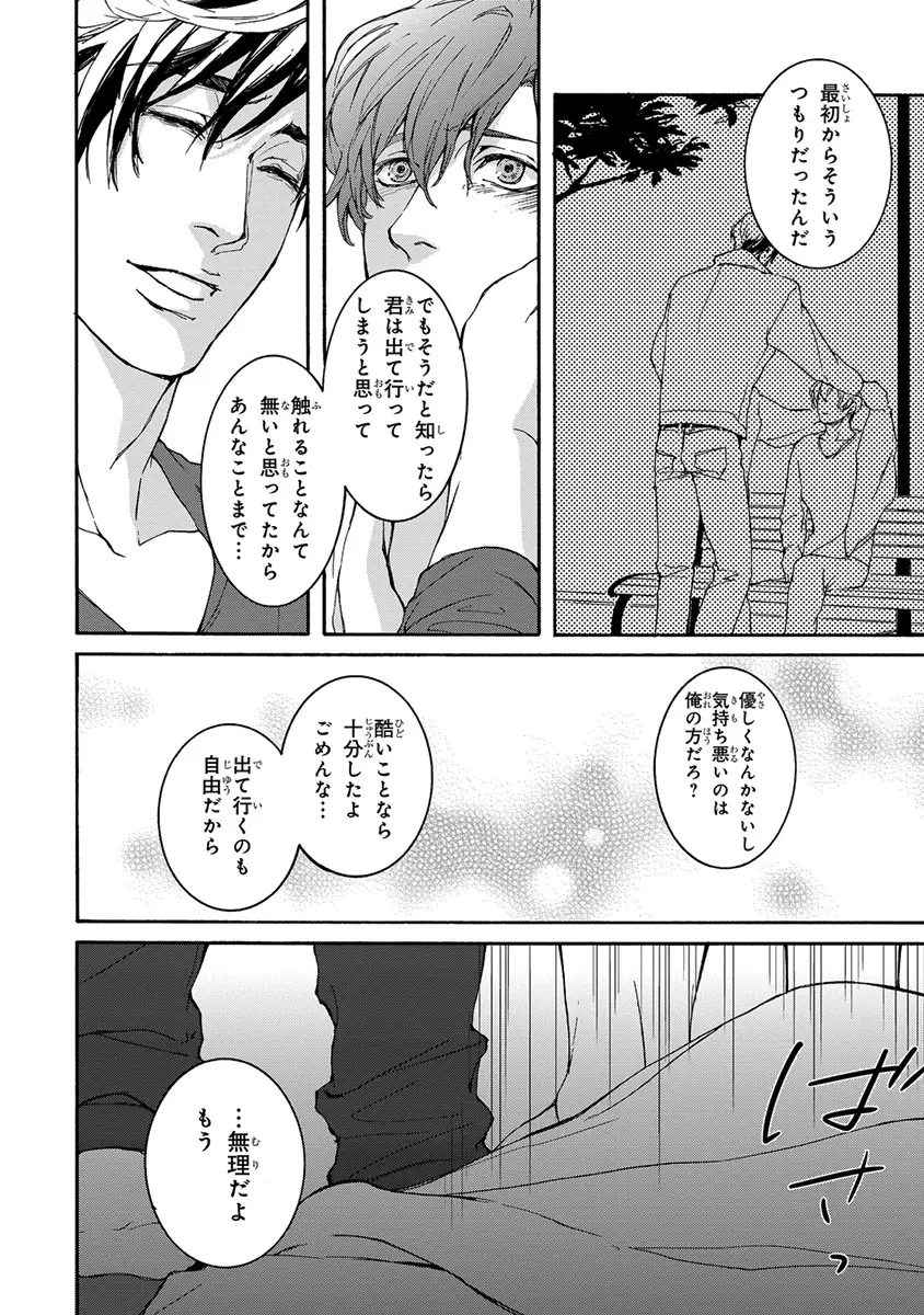 ピンクゴールド3 Page.257