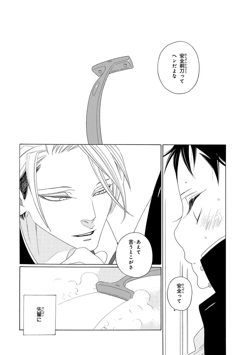 ピンクゴールド3 Page.77