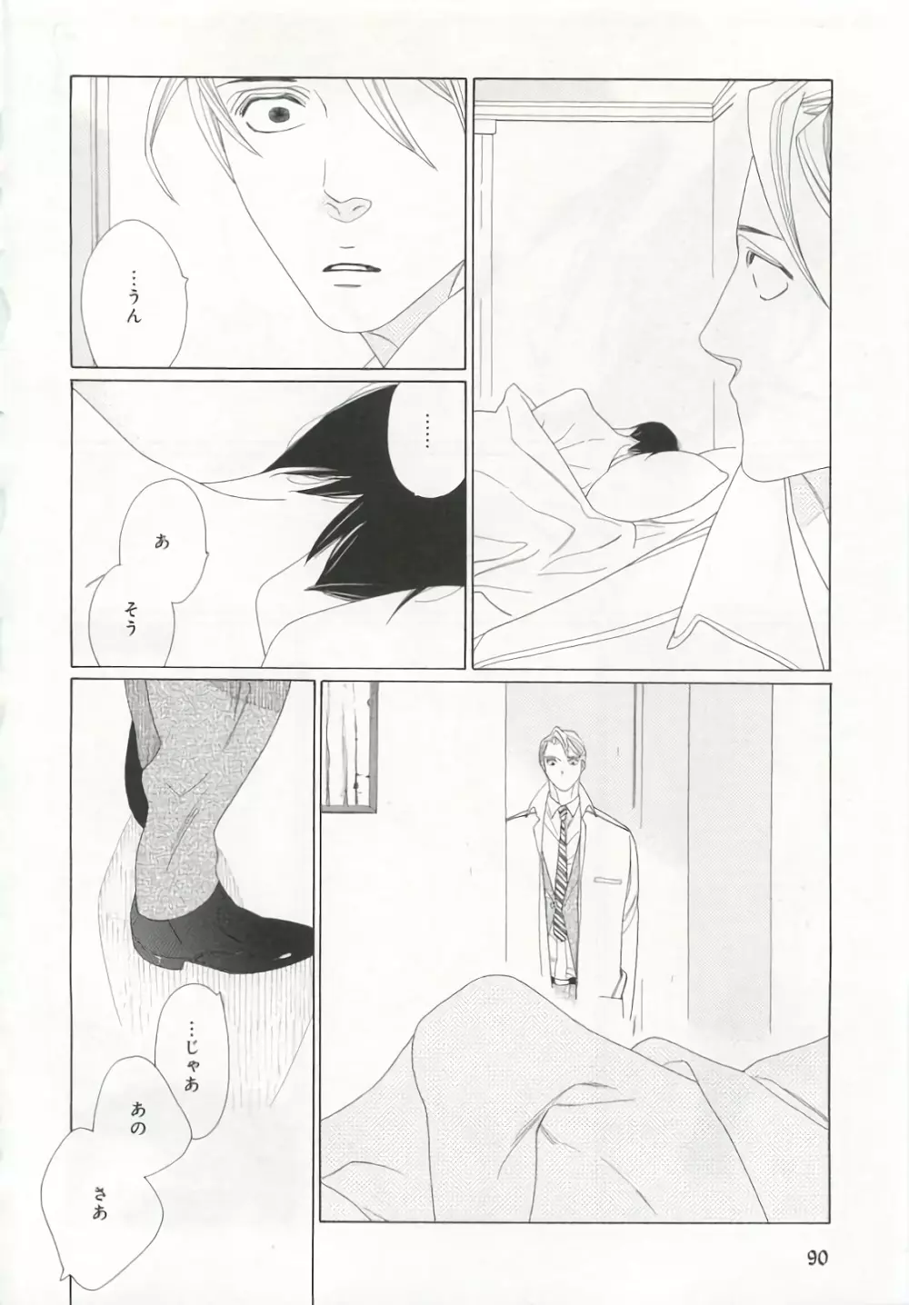 ピンクゴールド6 Page.90