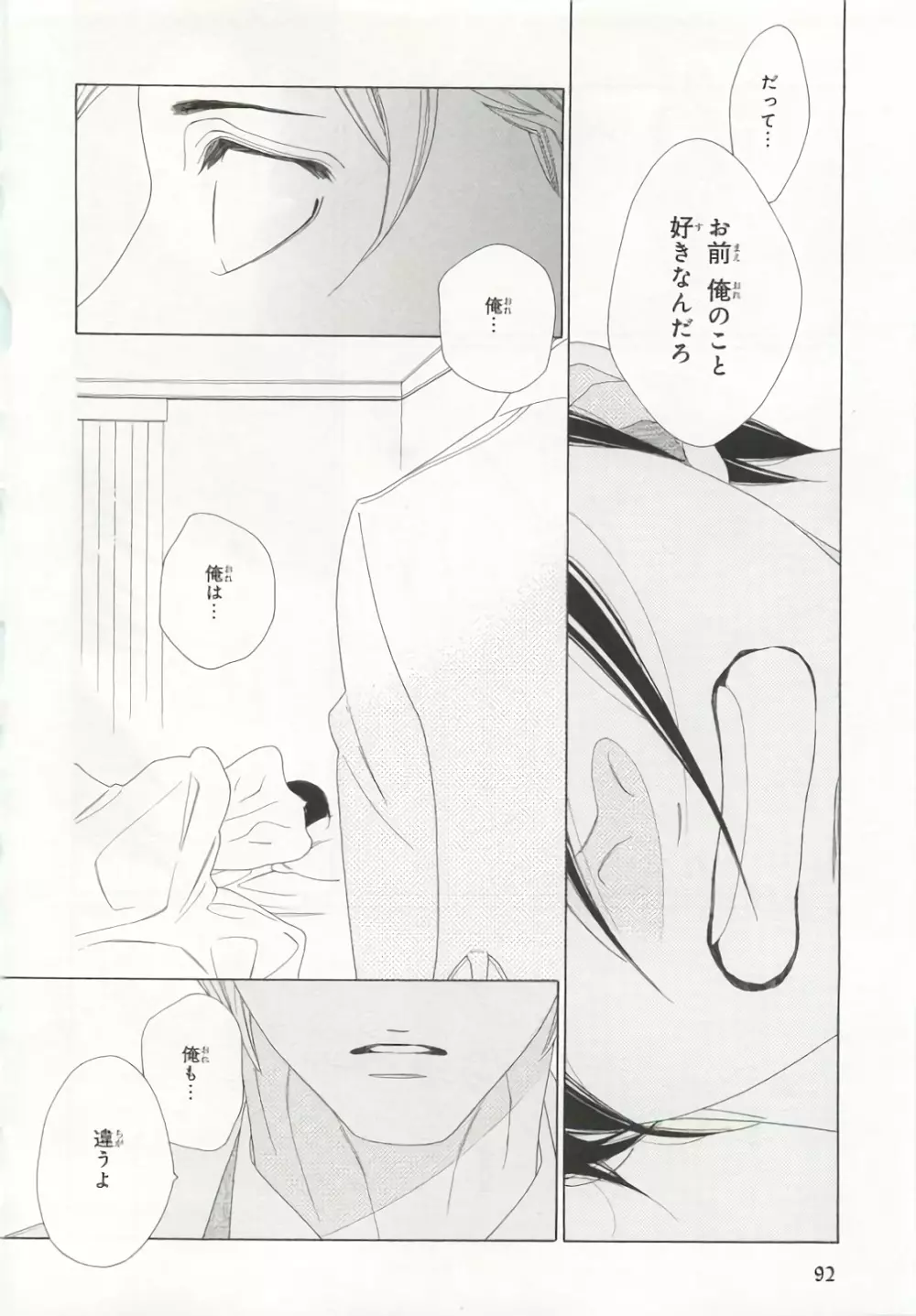 ピンクゴールド6 Page.92