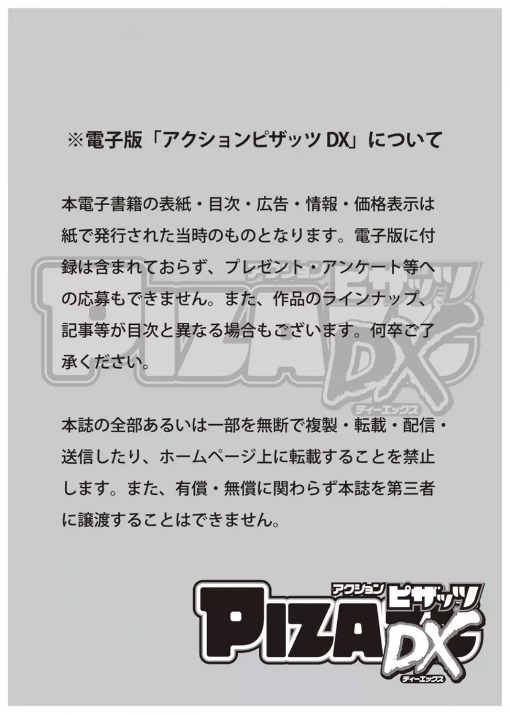 アクションピザッツ DX 2016年8月号 Page.3