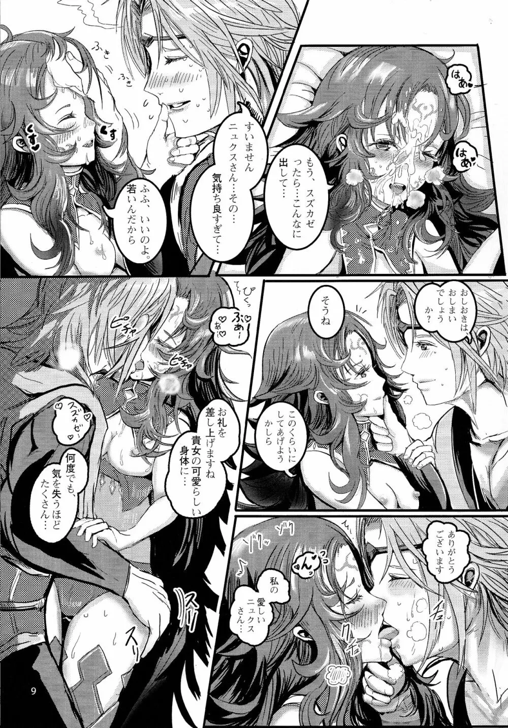 ニュクシング Page.8