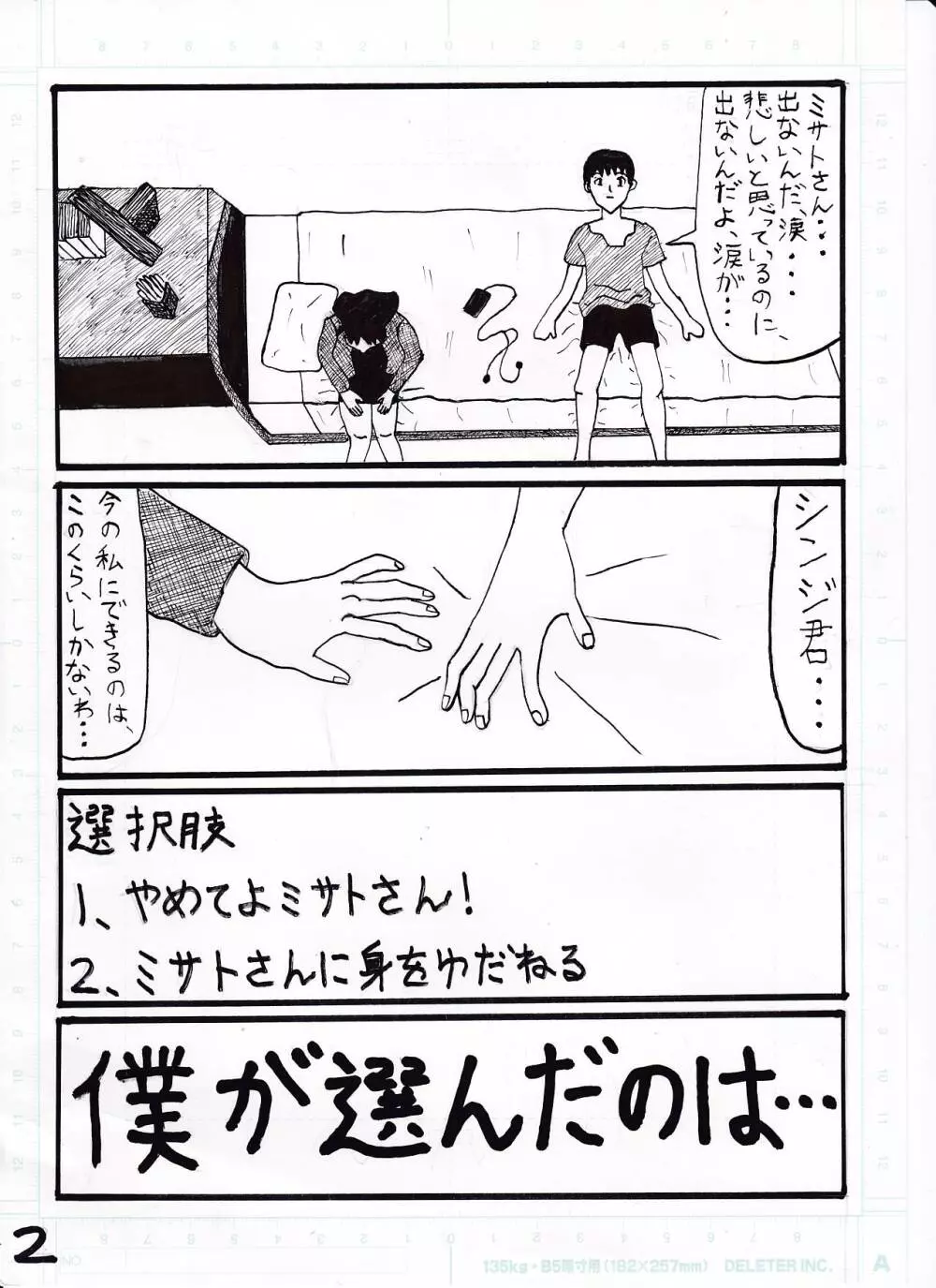 シンジ✖ミサト Page.2