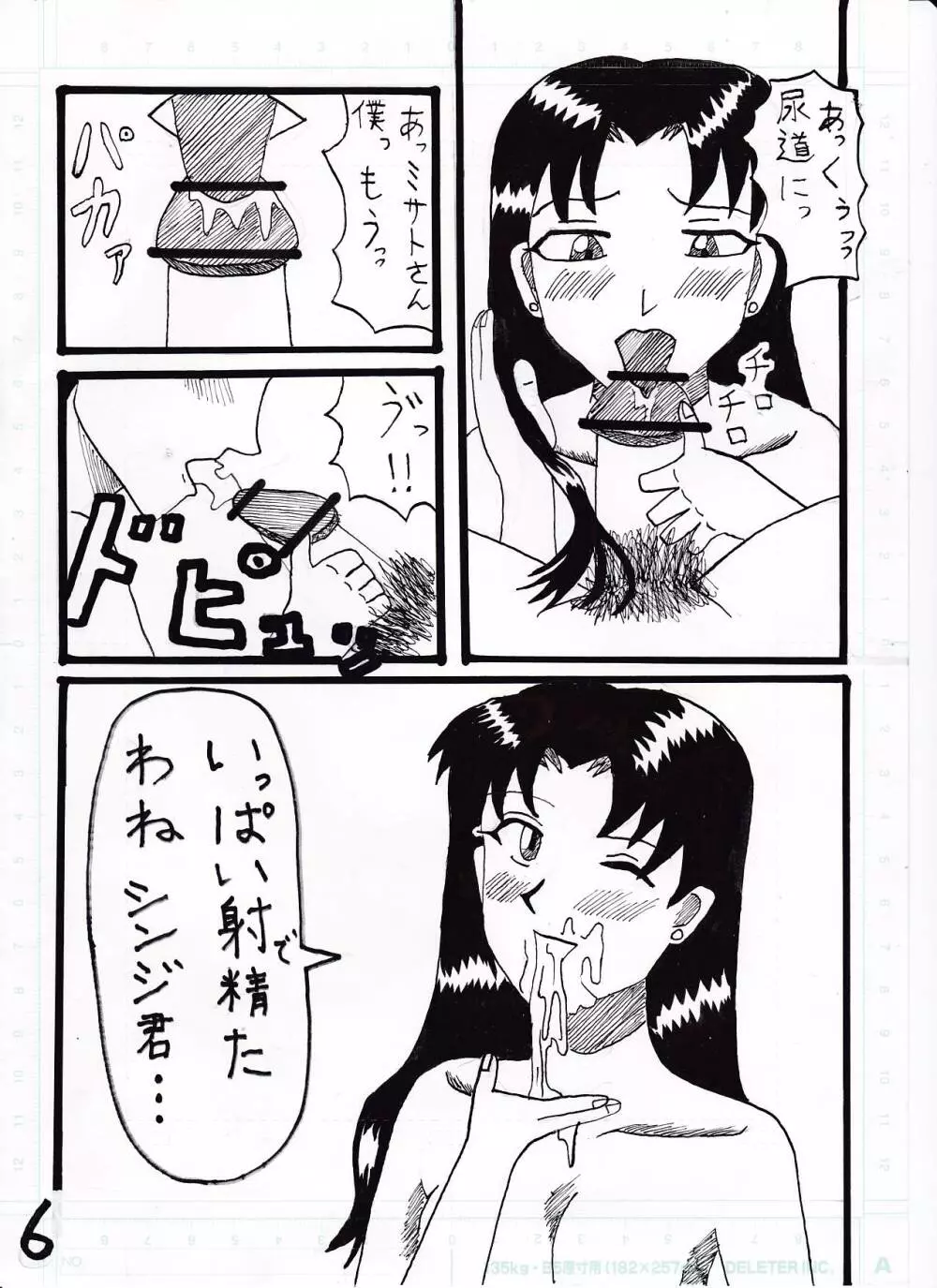 シンジ✖ミサト Page.6