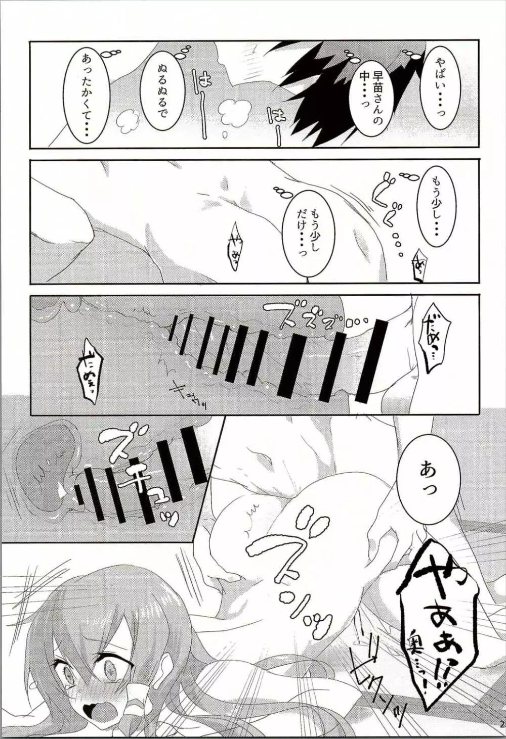 お願いします、早苗さん! Page.24