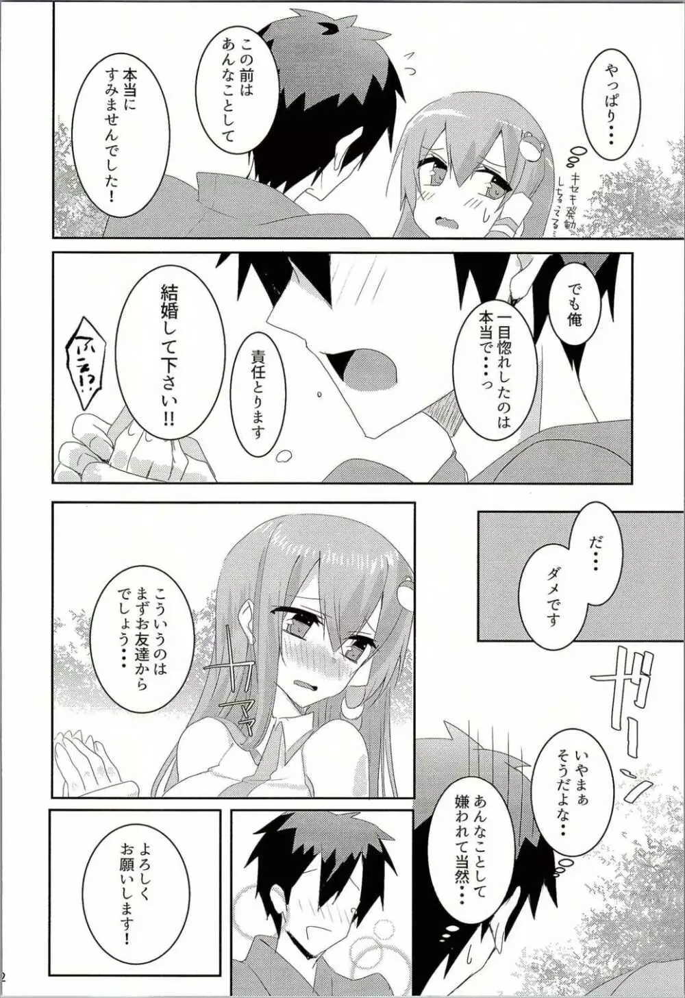 お願いします、早苗さん! Page.31