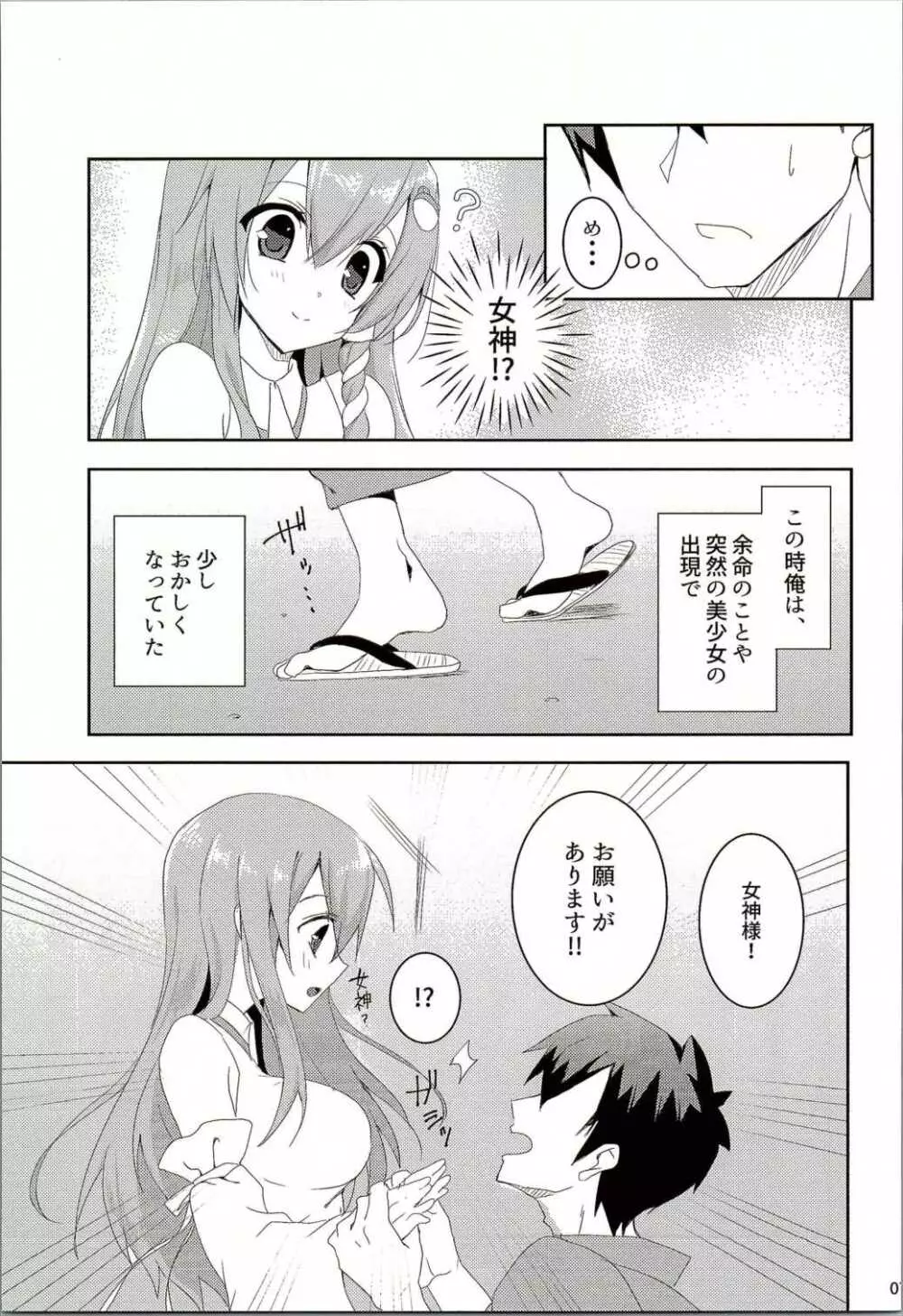 お願いします、早苗さん! Page.6