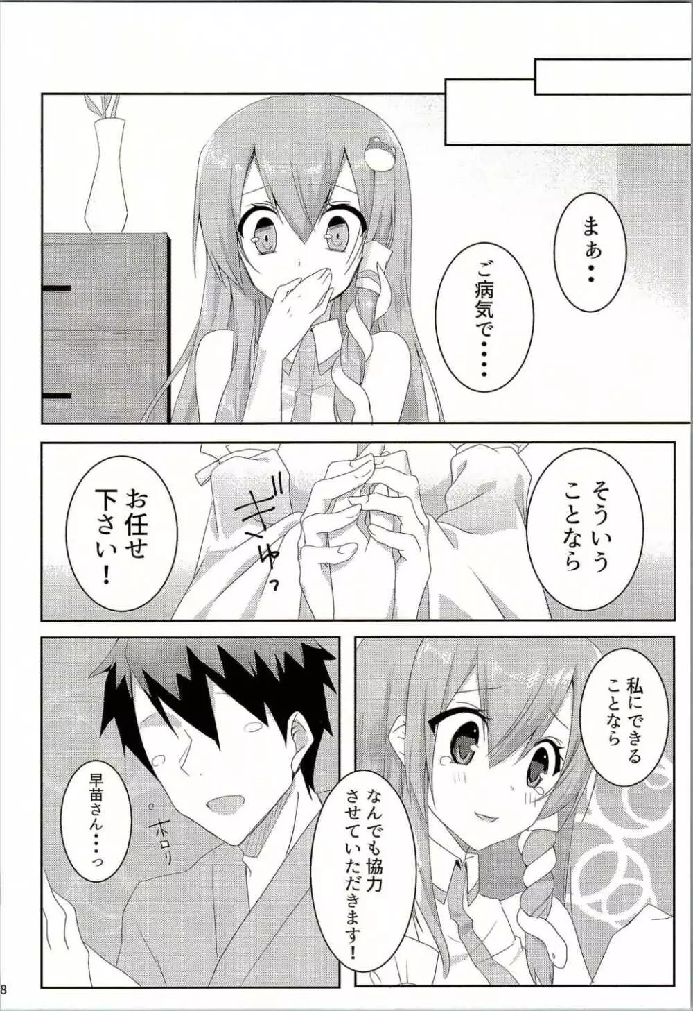 お願いします、早苗さん! Page.7