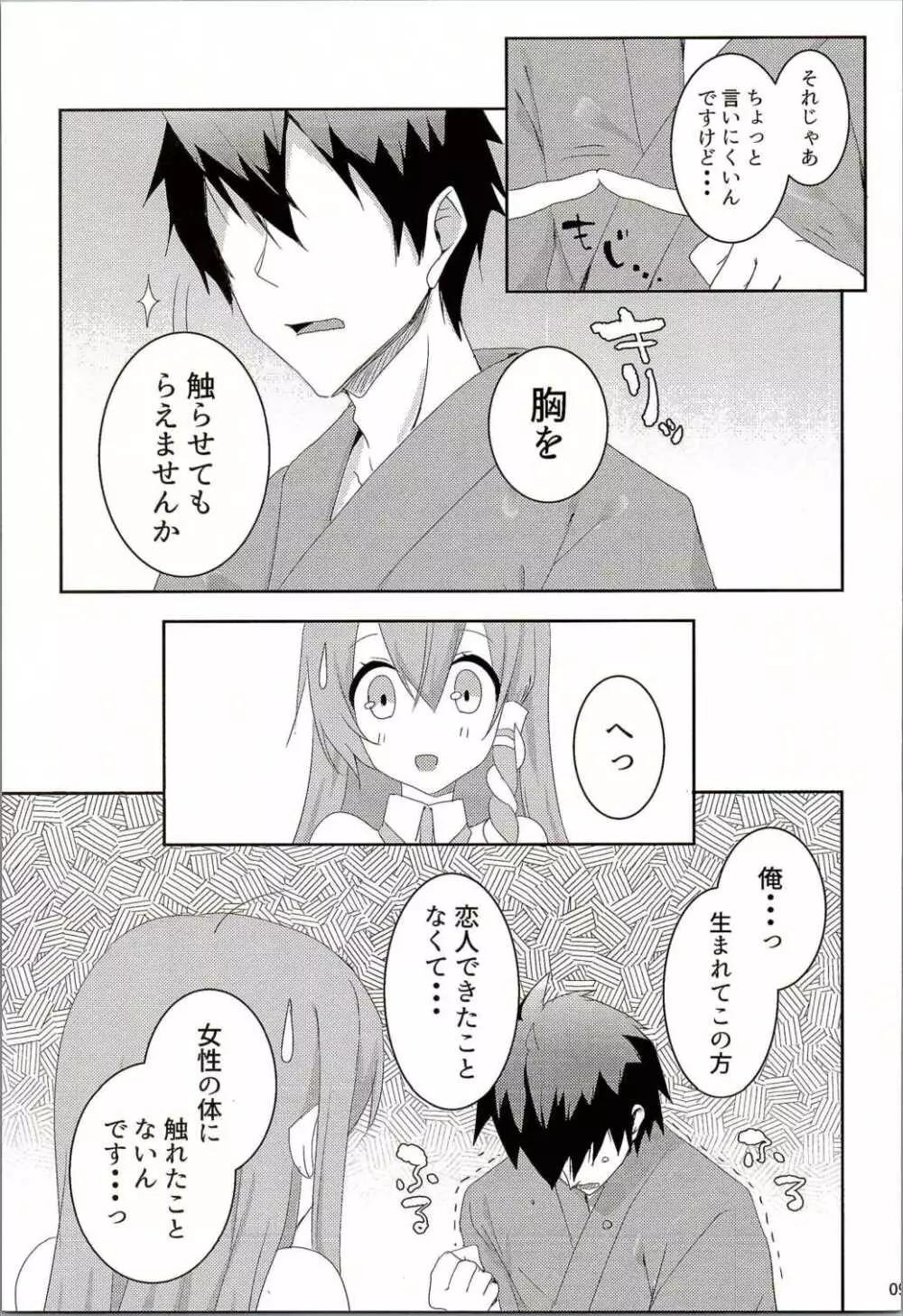 お願いします、早苗さん! Page.8