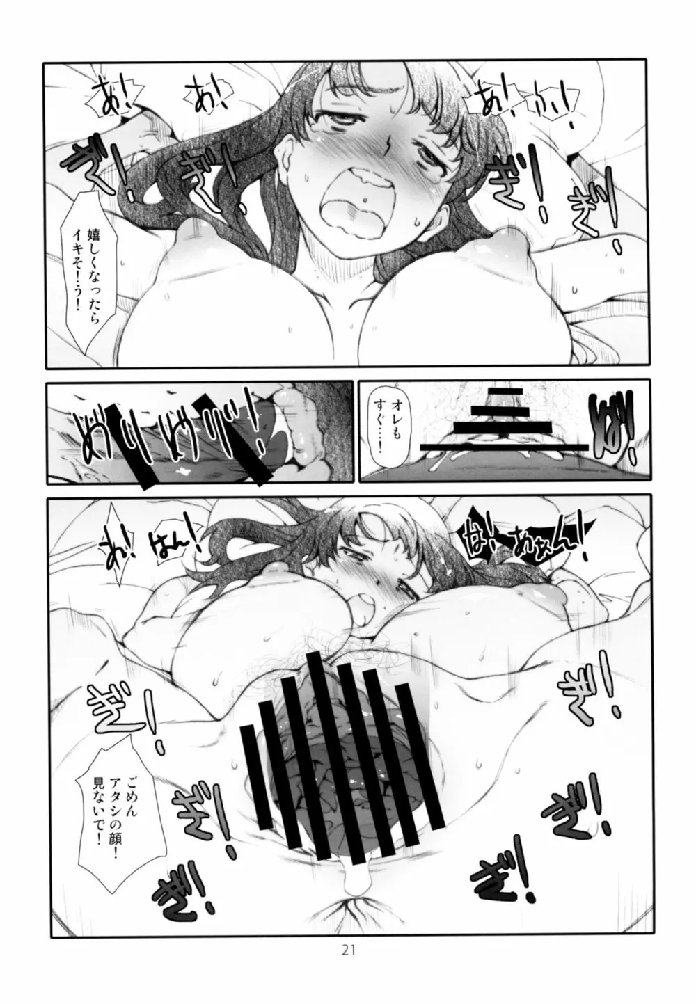 アヤしい、隣人 Page.21