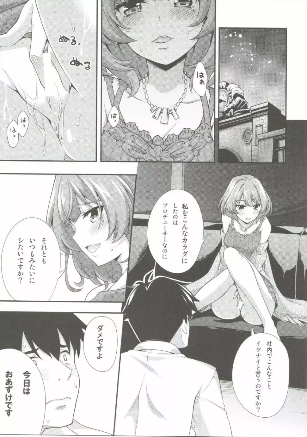 おあずけシンデレラ Page.4