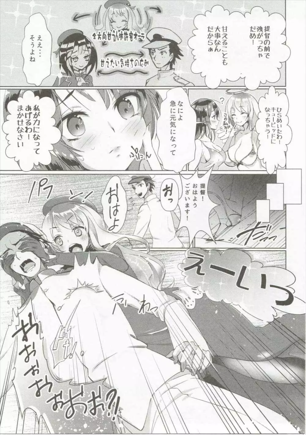 高雄これくしょん Secretary suite room Page.8