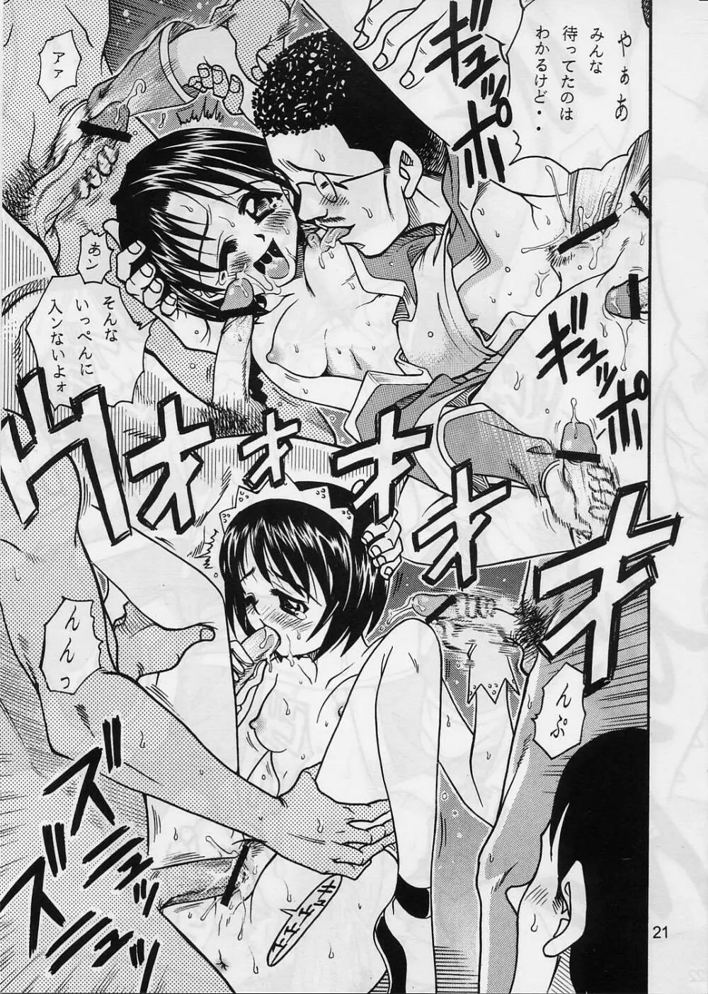 COME BACK MISAO Page.20