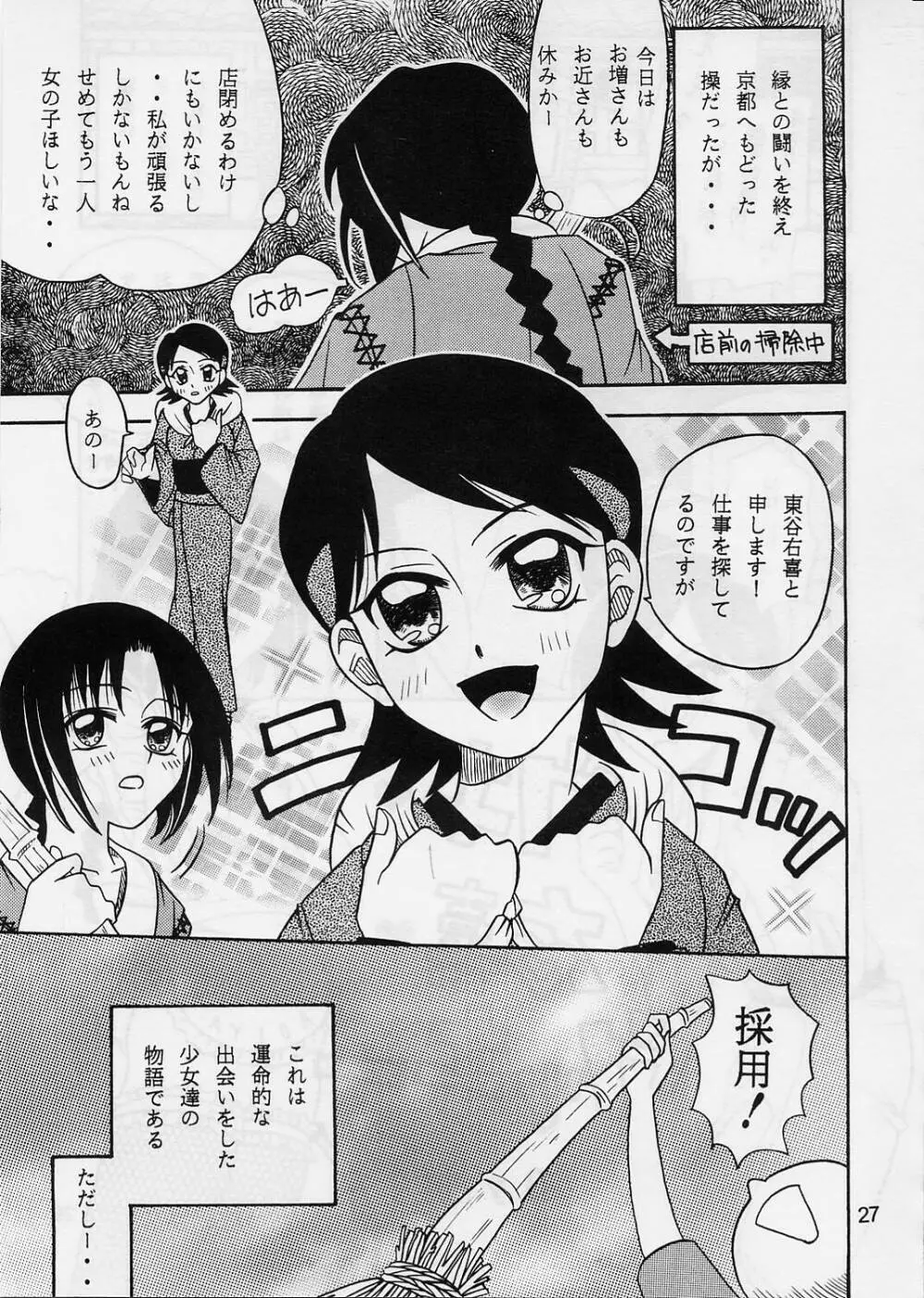 COME BACK MISAO Page.26