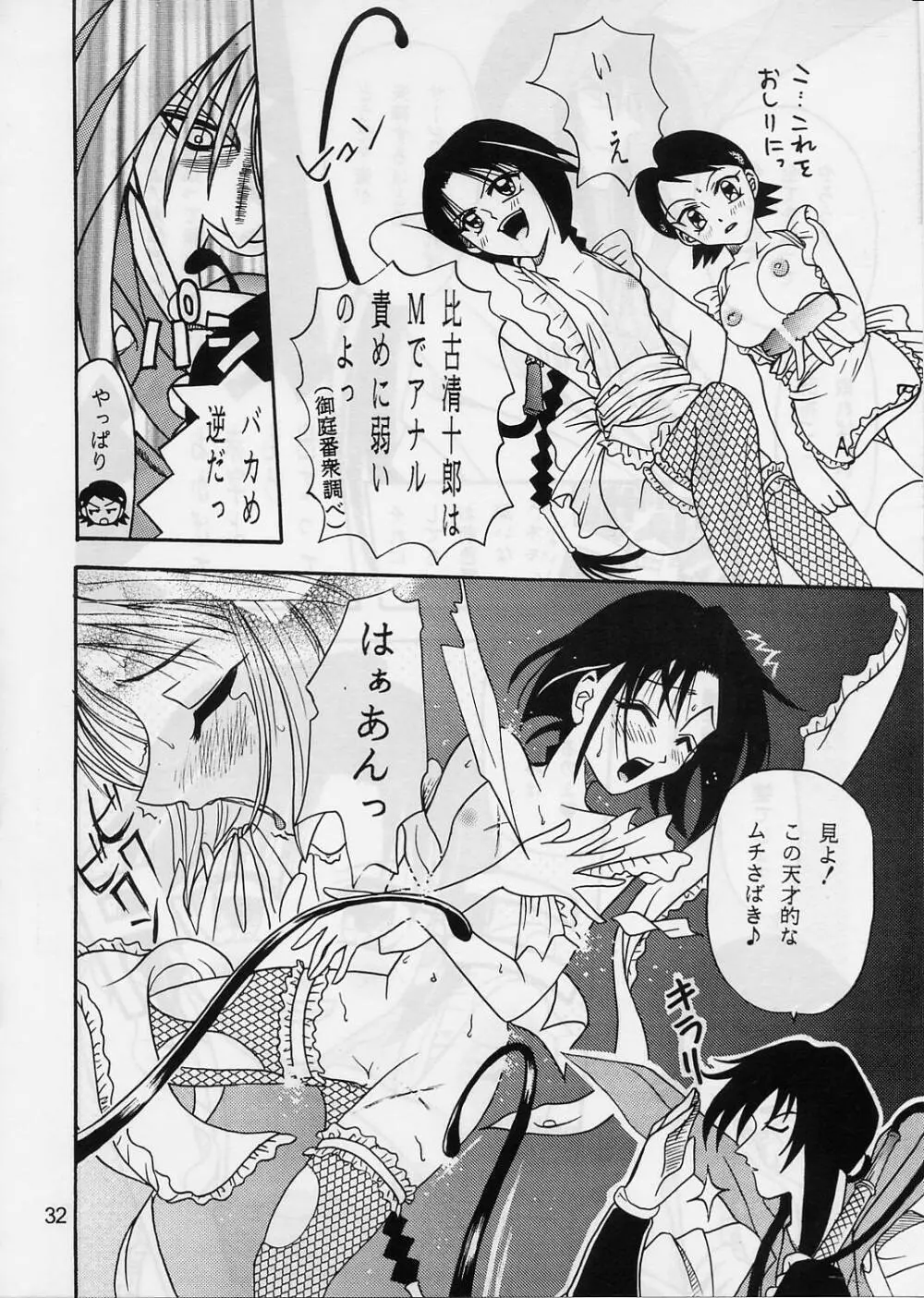 COME BACK MISAO Page.31