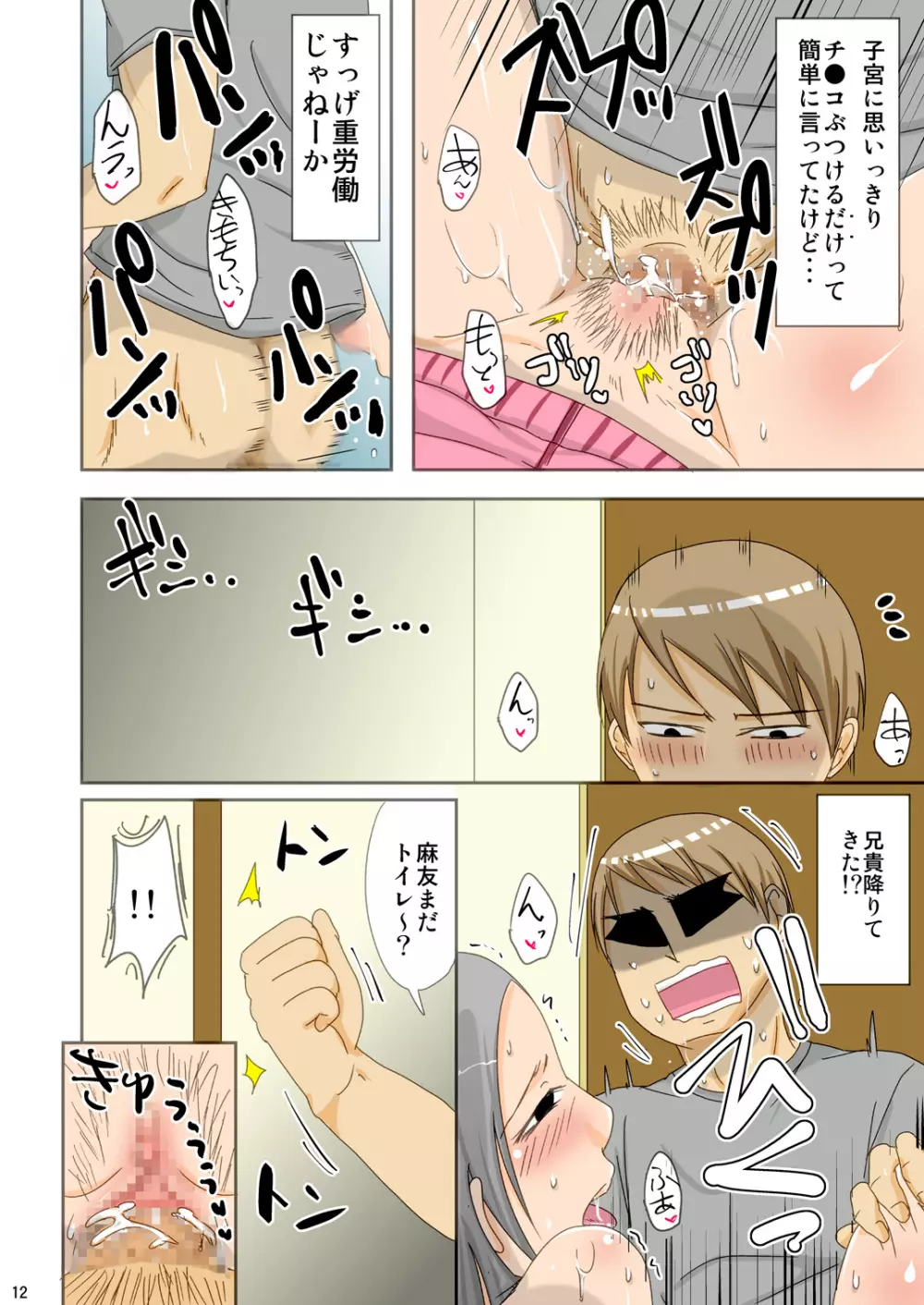 ビッチな兄嫁は奥が好き Page.13