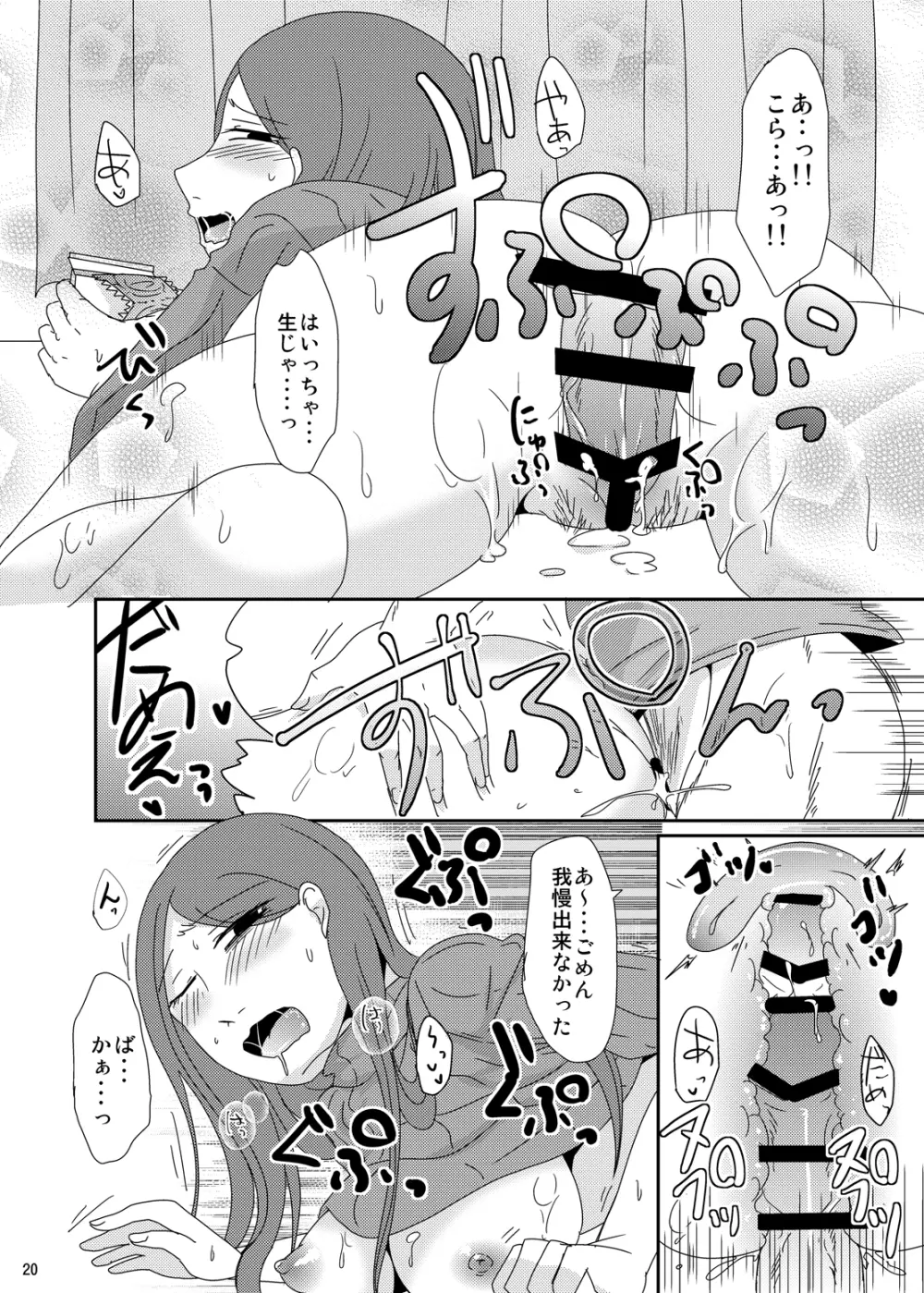 今からシちゃおっか？同窓会編 Page.19