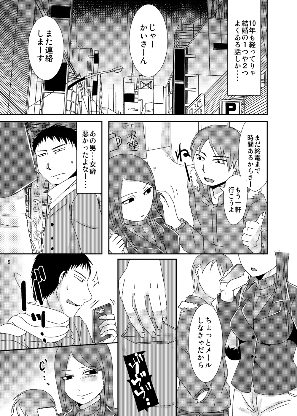 今からシちゃおっか？同窓会編 Page.4