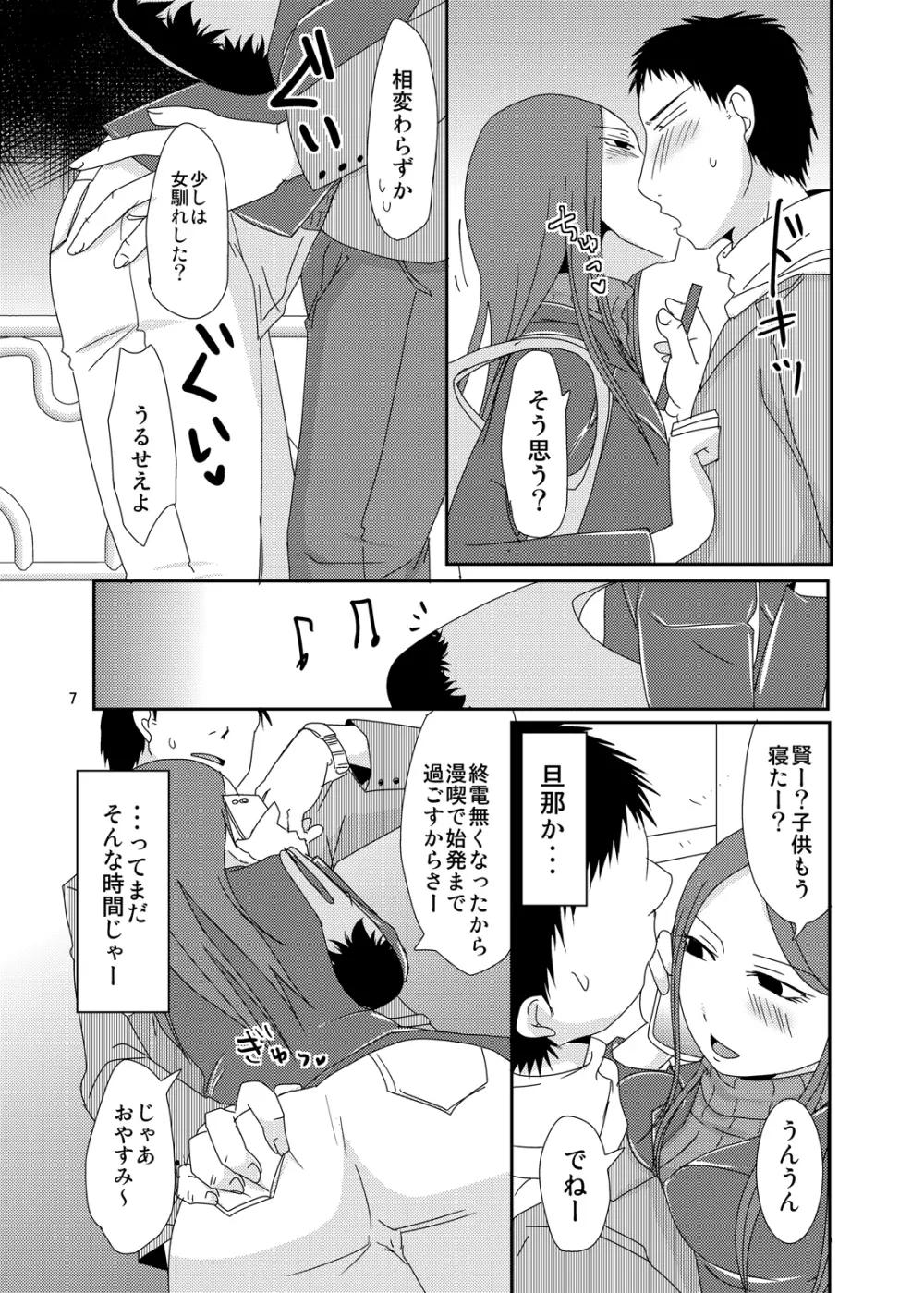 今からシちゃおっか？同窓会編 Page.6