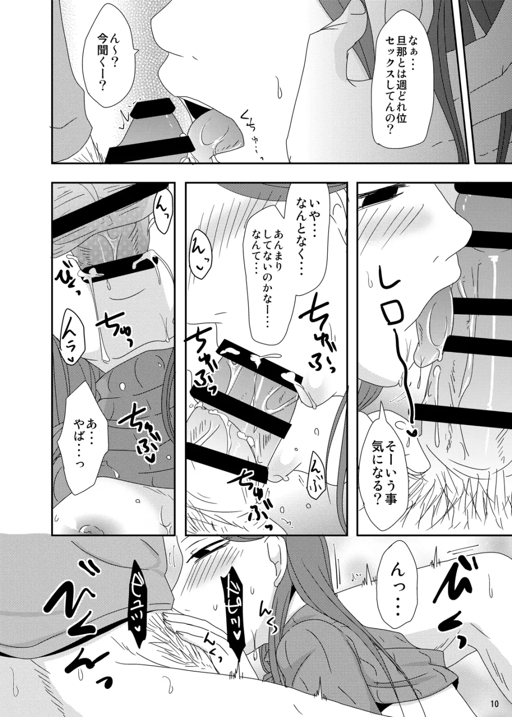 今からシちゃおっか？同窓会編 Page.9