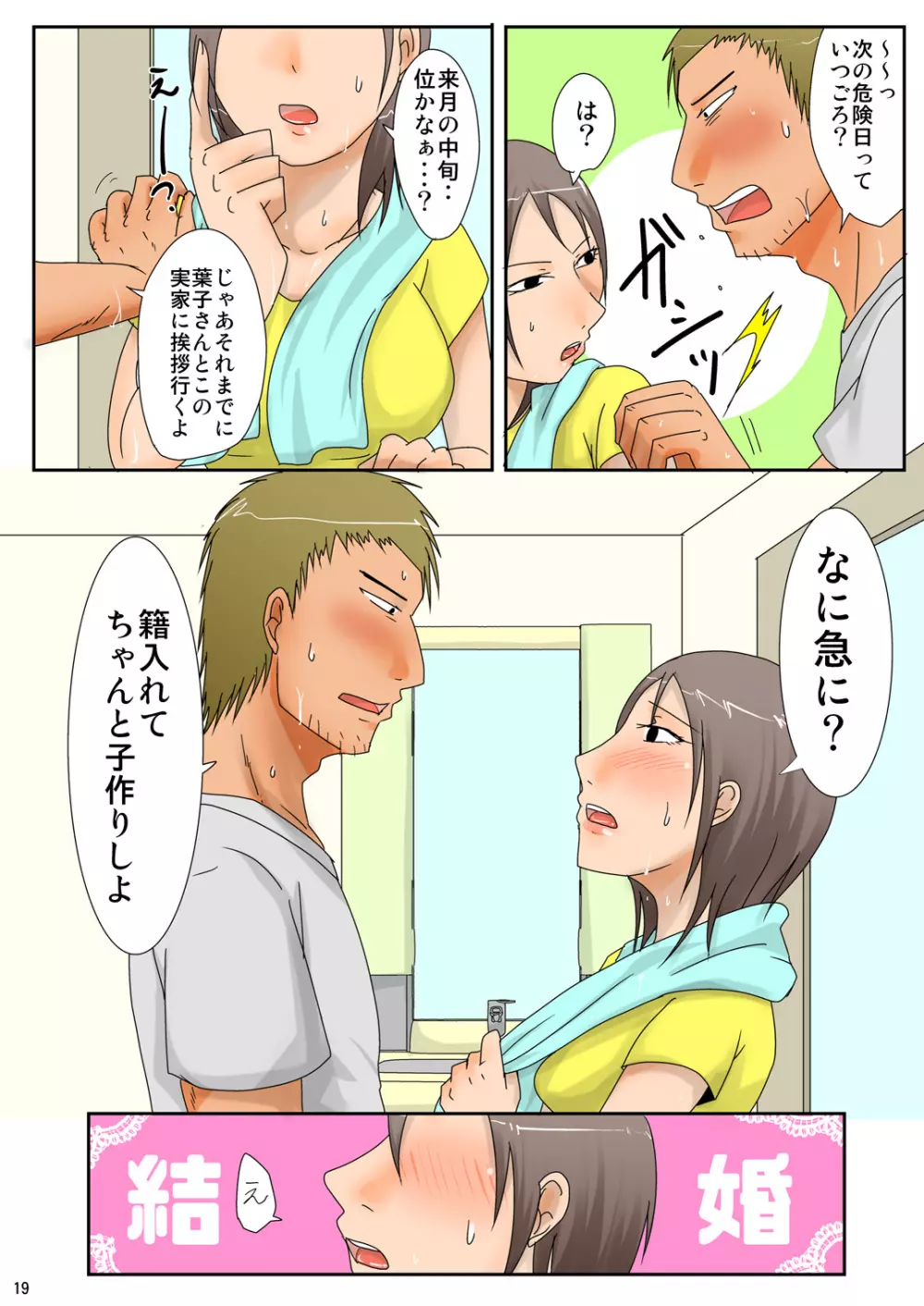 子持ち×1さんと汗だくセックス Page.19