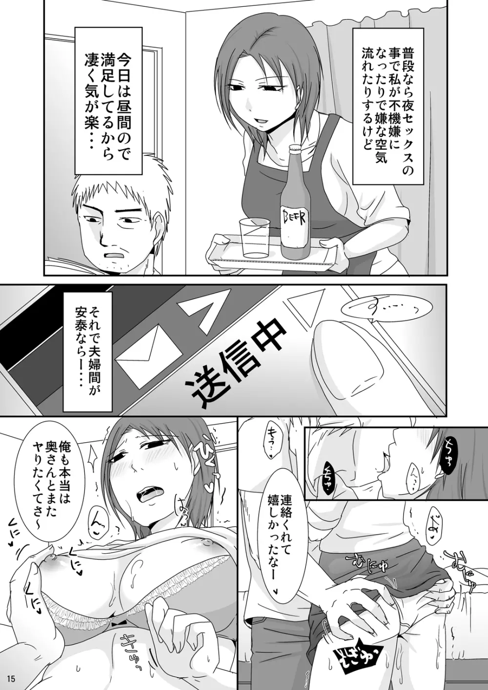 うちの人とはした事ないのに Page.14