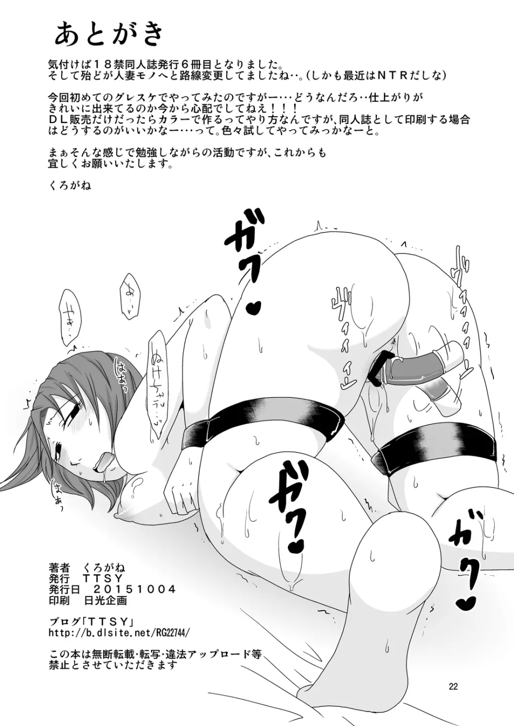 うちの人とはした事ないのに Page.21