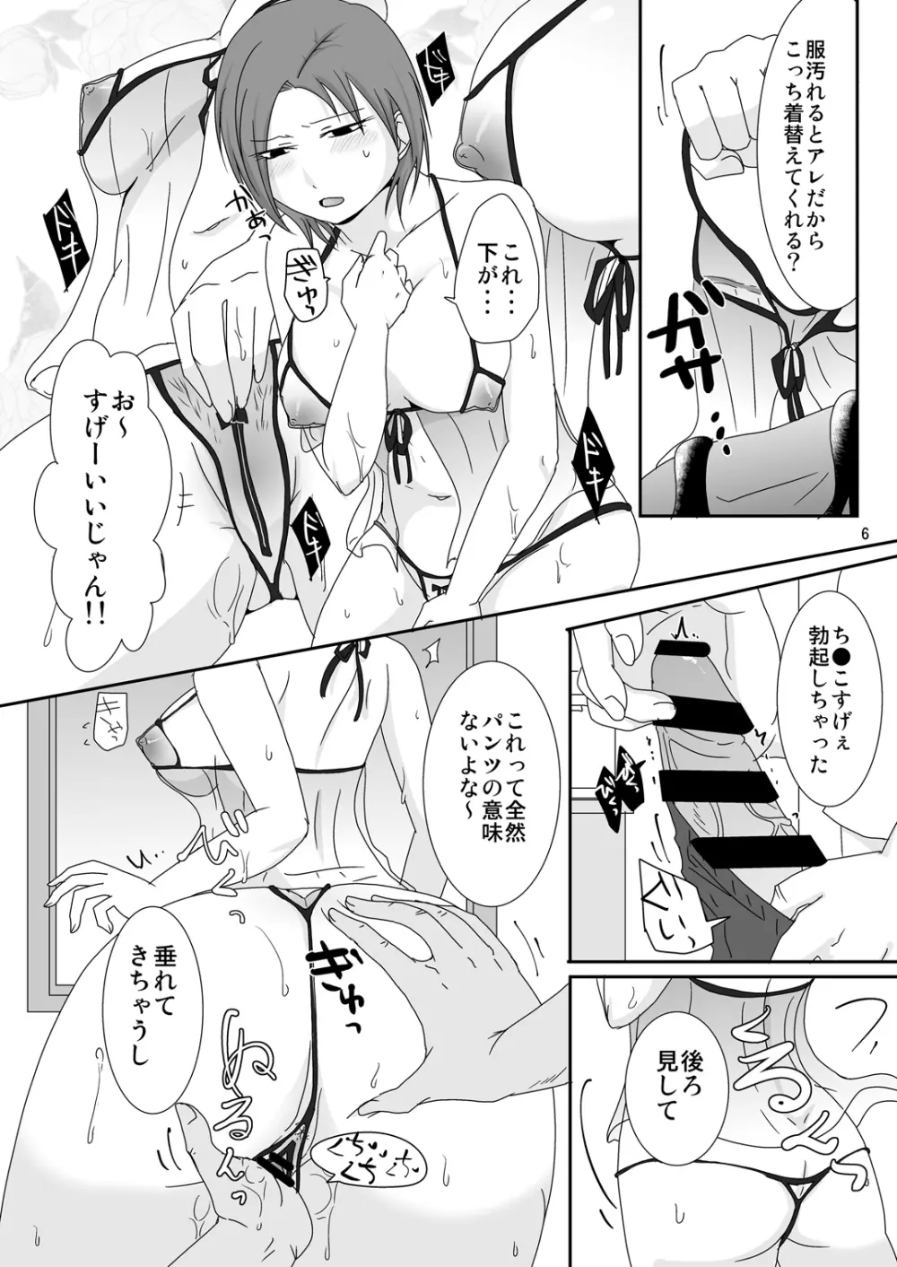 うちの人とはした事ないのに Page.5