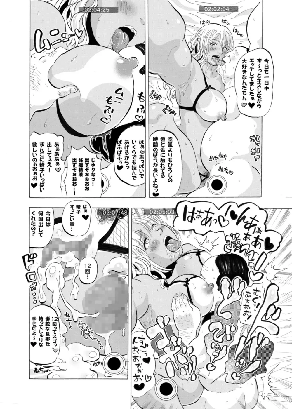 ギャルとオヤジとスケベ下着 ～新妻日焼けギャルに種付け生夏セックス～ Page.25