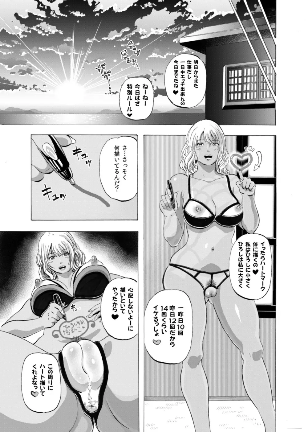 ギャルとオヤジとスケベ下着 ～新妻日焼けギャルに種付け生夏セックス～ Page.26