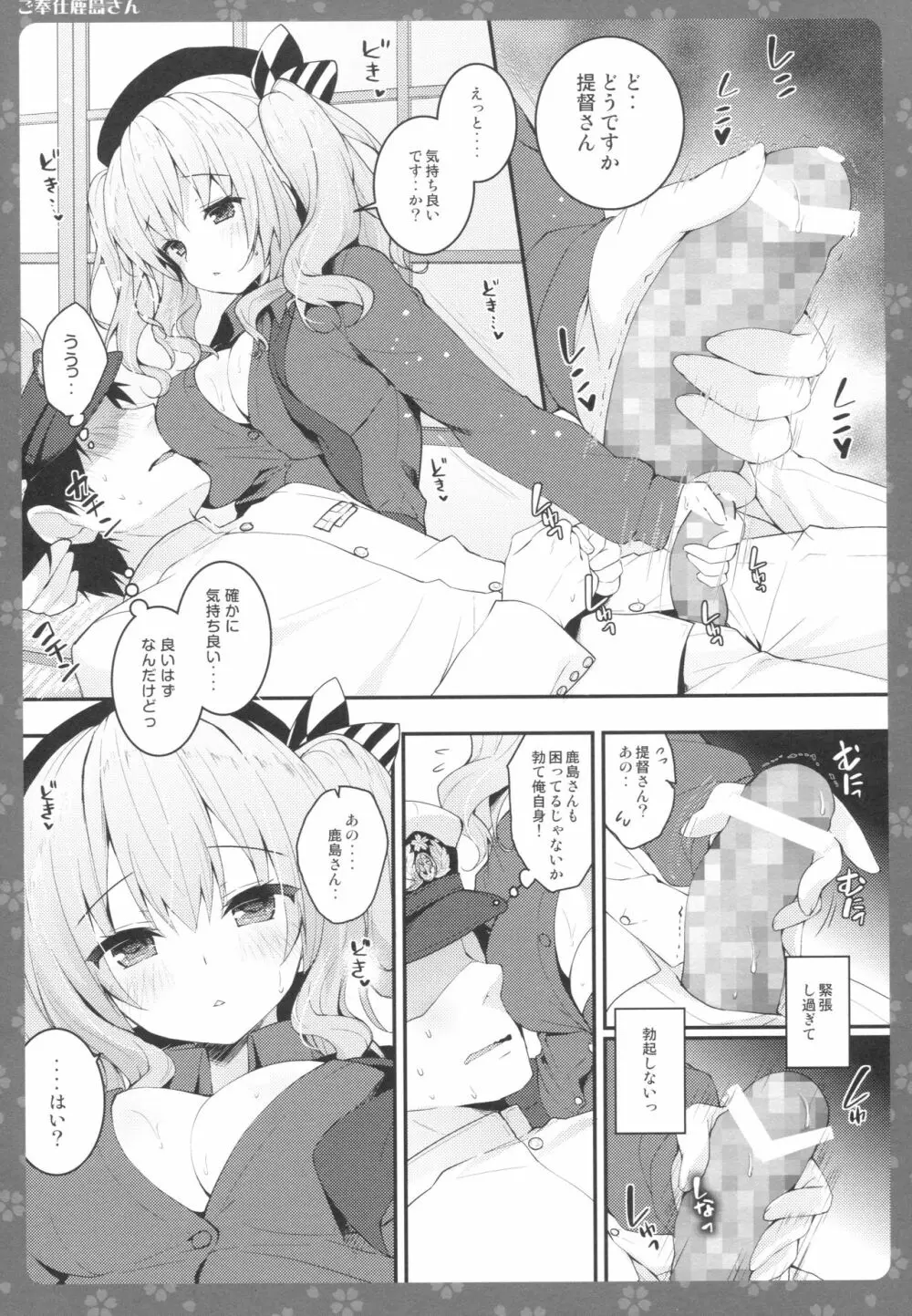 ご奉仕鹿島さん Page.6