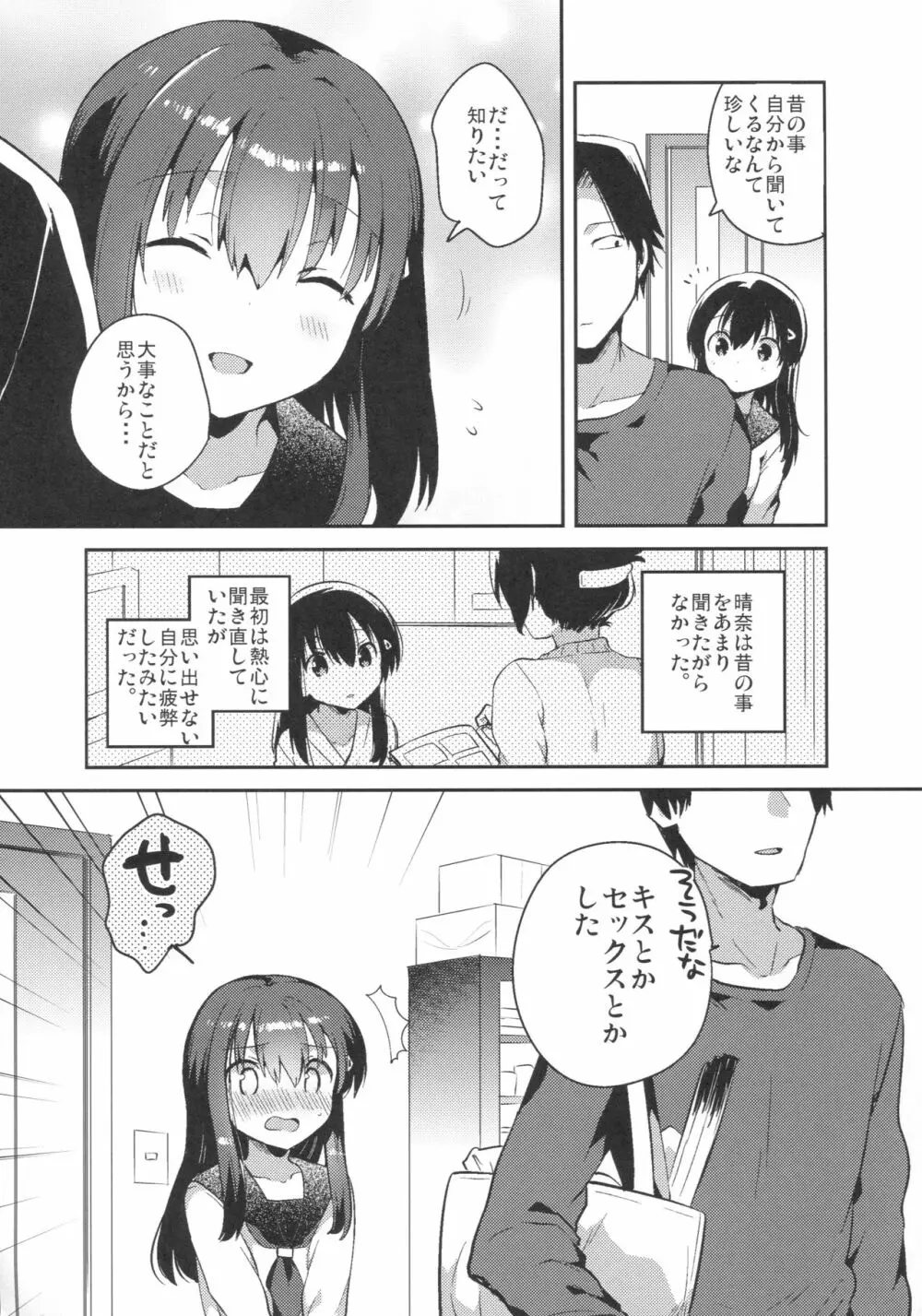 妹は記憶喪失 Page.10