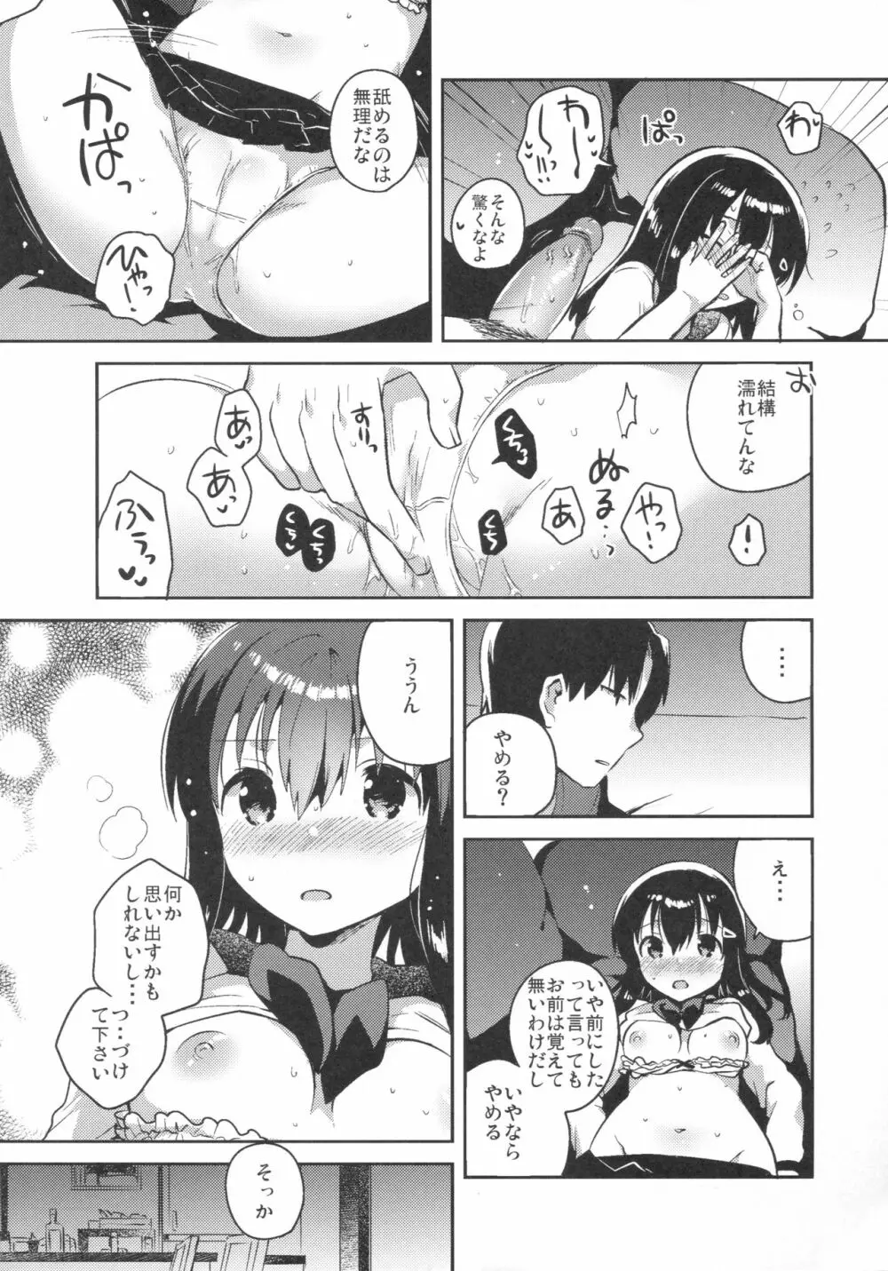 妹は記憶喪失 Page.13