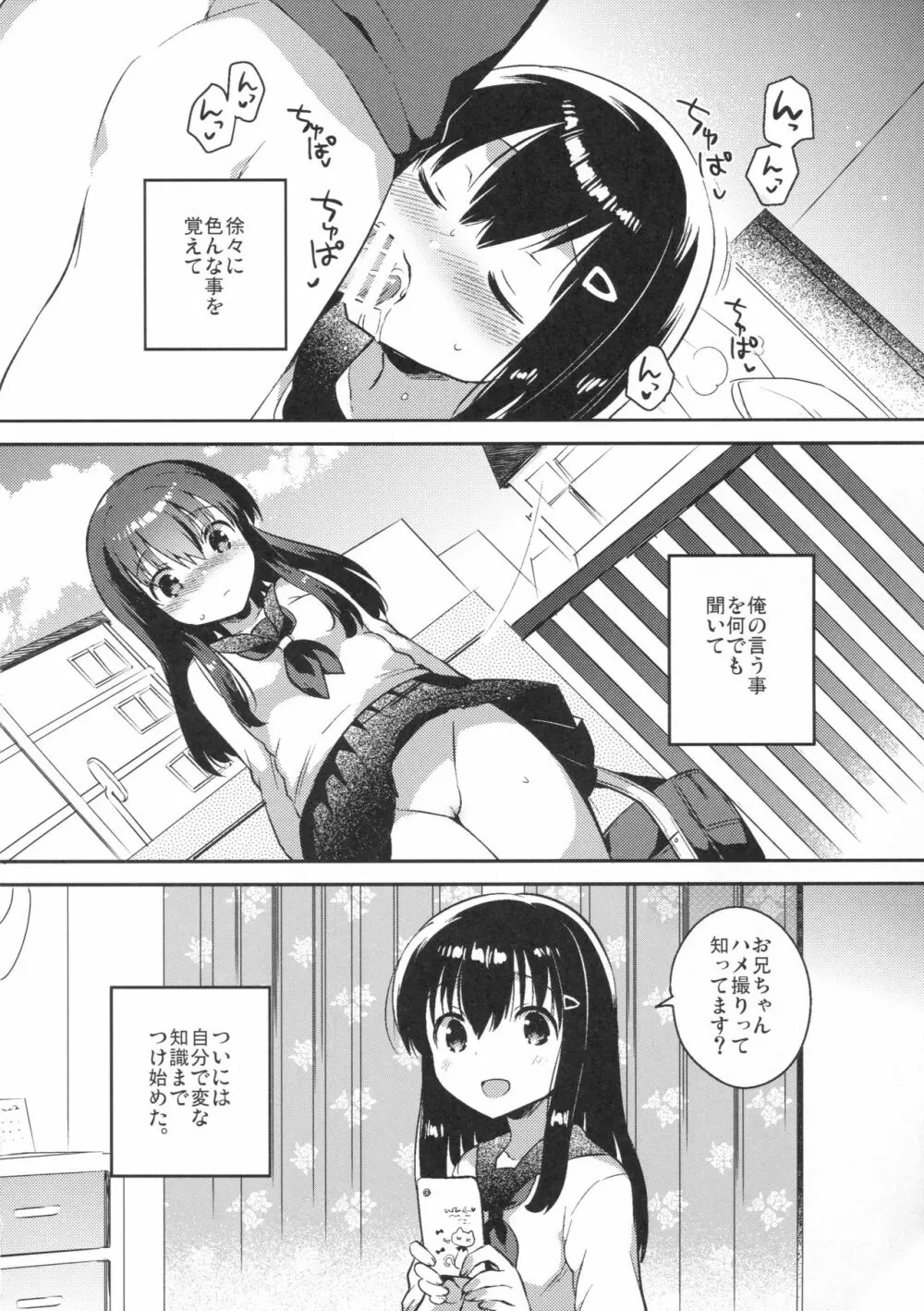 妹は記憶喪失 Page.19